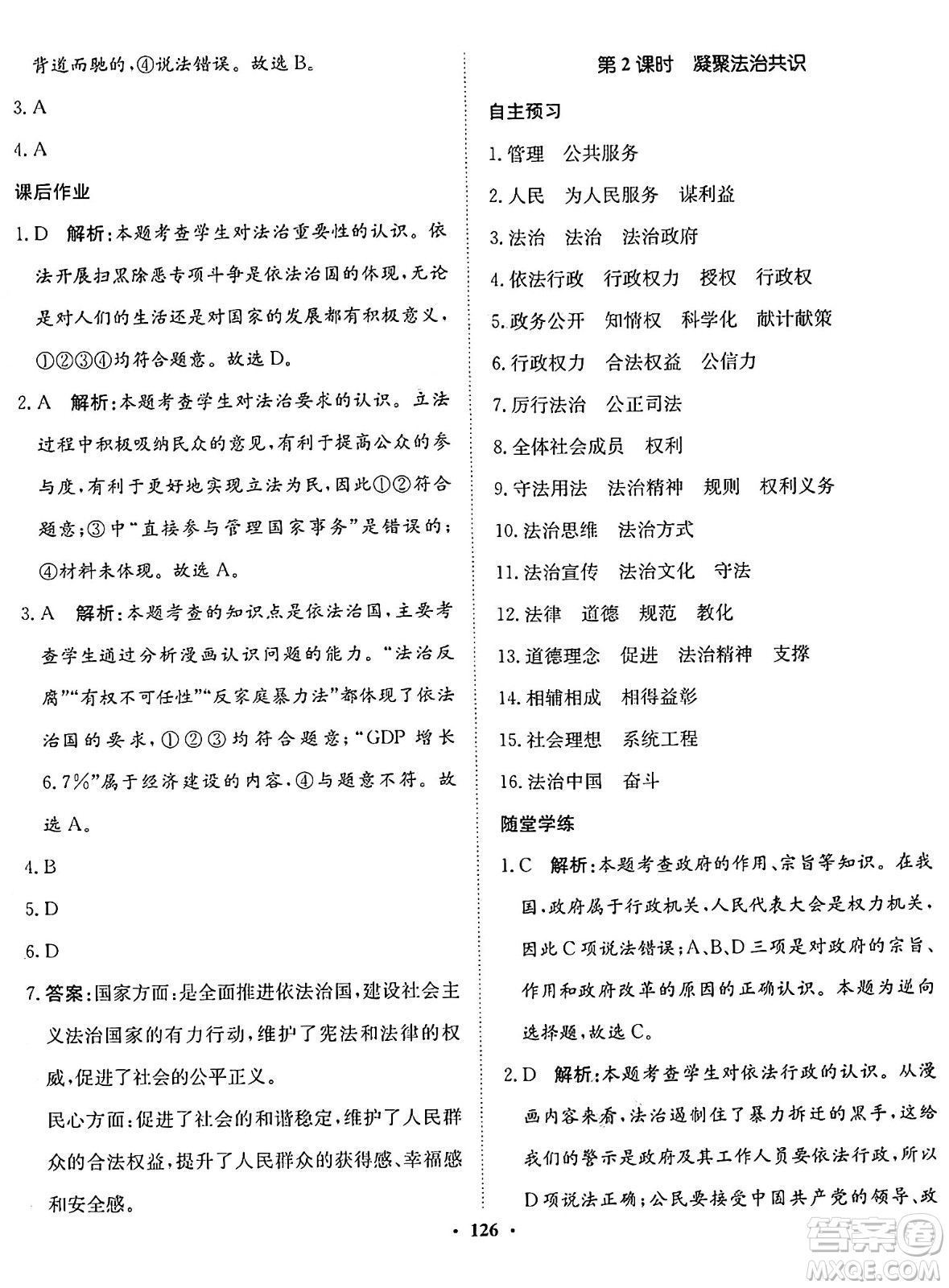 河北人民出版社2024年秋同步訓(xùn)練九年級(jí)道德與法治上冊(cè)人教版答案