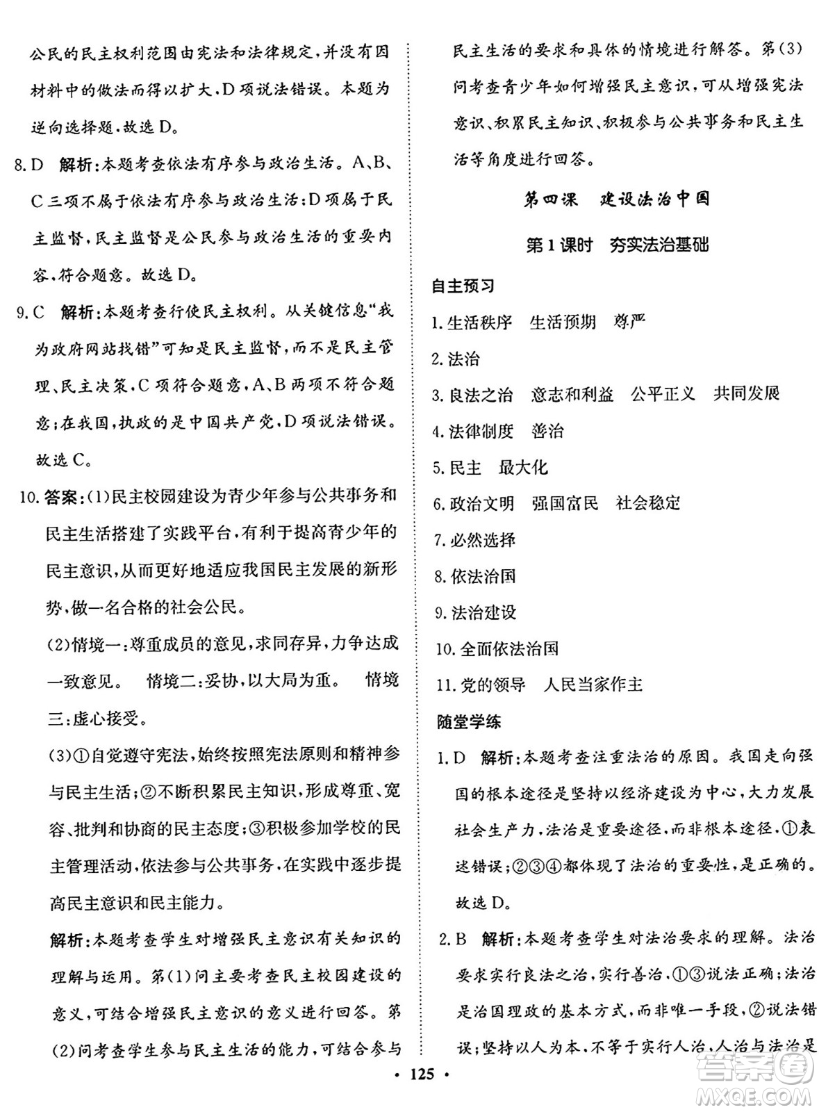 河北人民出版社2024年秋同步訓(xùn)練九年級(jí)道德與法治上冊(cè)人教版答案
