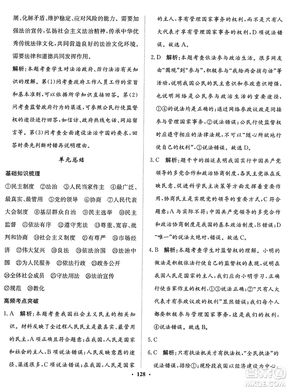 河北人民出版社2024年秋同步訓(xùn)練九年級(jí)道德與法治上冊(cè)人教版答案
