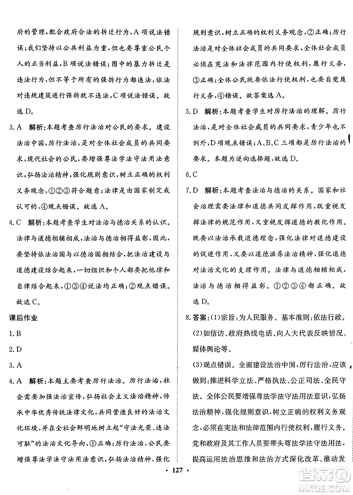 河北人民出版社2024年秋同步訓(xùn)練九年級(jí)道德與法治上冊(cè)人教版答案