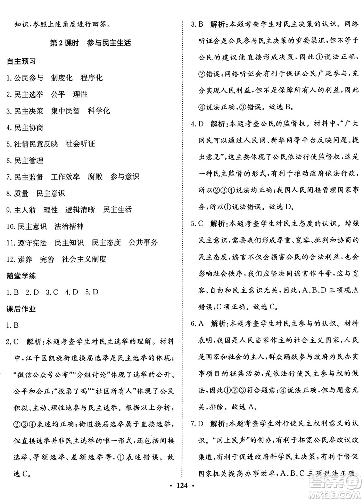 河北人民出版社2024年秋同步訓(xùn)練九年級(jí)道德與法治上冊(cè)人教版答案