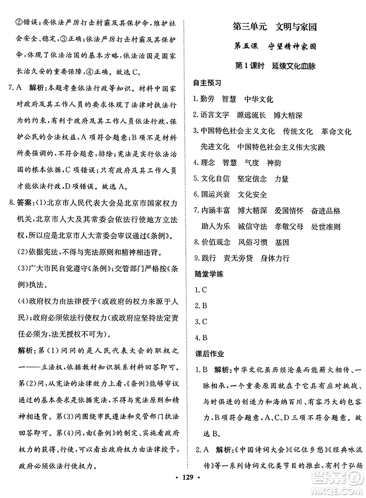 河北人民出版社2024年秋同步訓(xùn)練九年級(jí)道德與法治上冊(cè)人教版答案