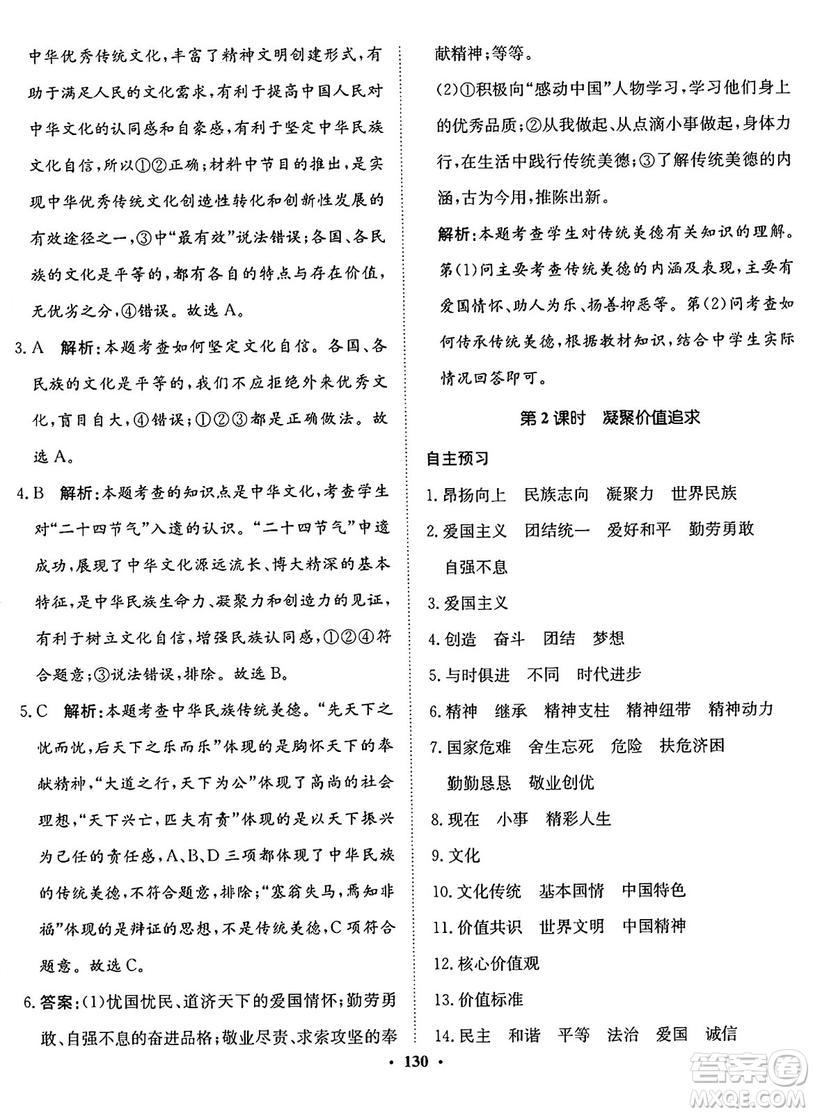河北人民出版社2024年秋同步訓(xùn)練九年級(jí)道德與法治上冊(cè)人教版答案