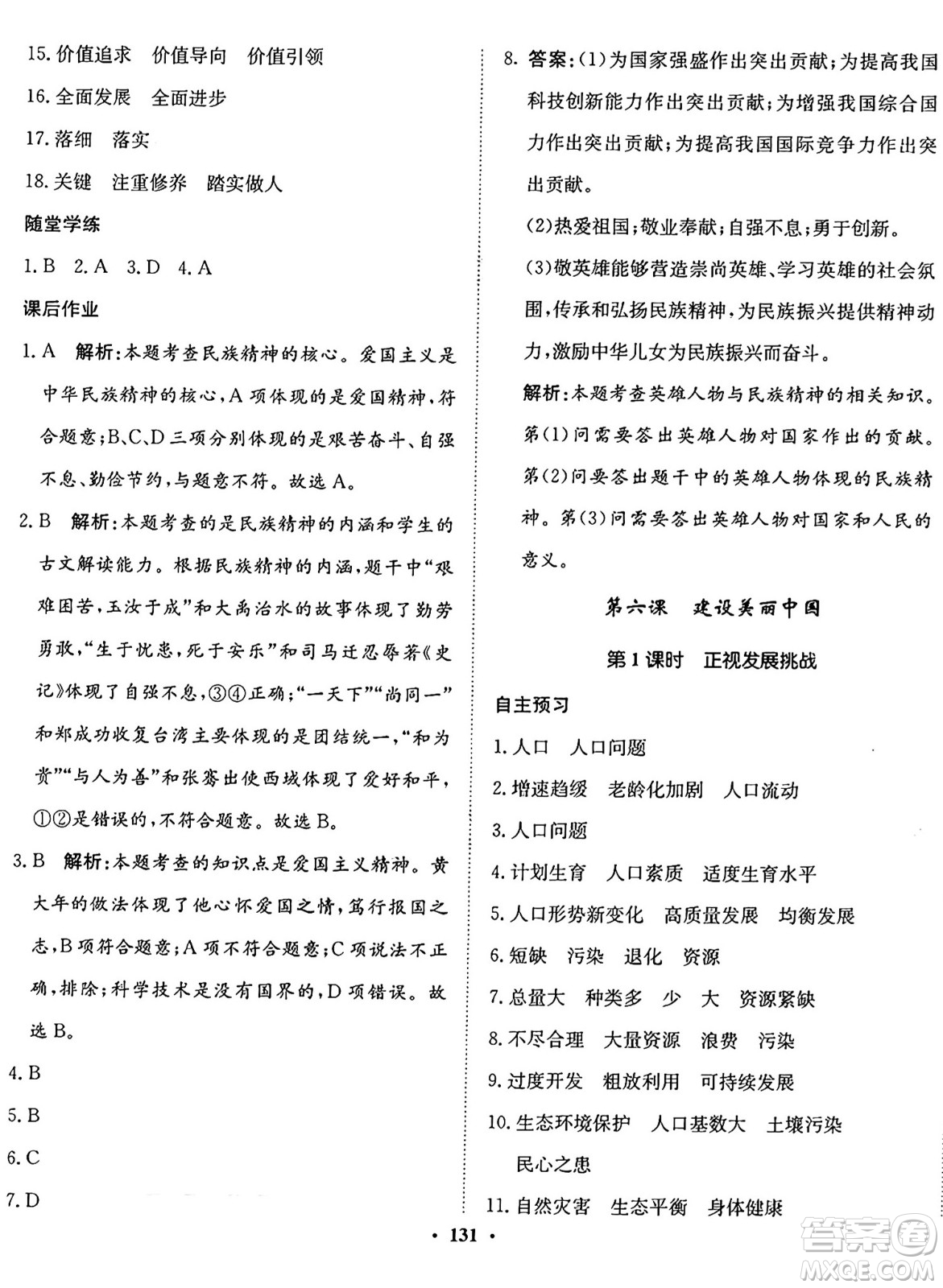河北人民出版社2024年秋同步訓(xùn)練九年級(jí)道德與法治上冊(cè)人教版答案