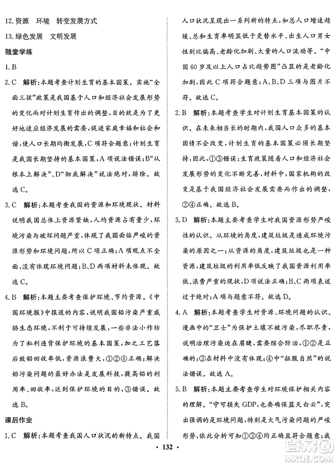 河北人民出版社2024年秋同步訓(xùn)練九年級(jí)道德與法治上冊(cè)人教版答案
