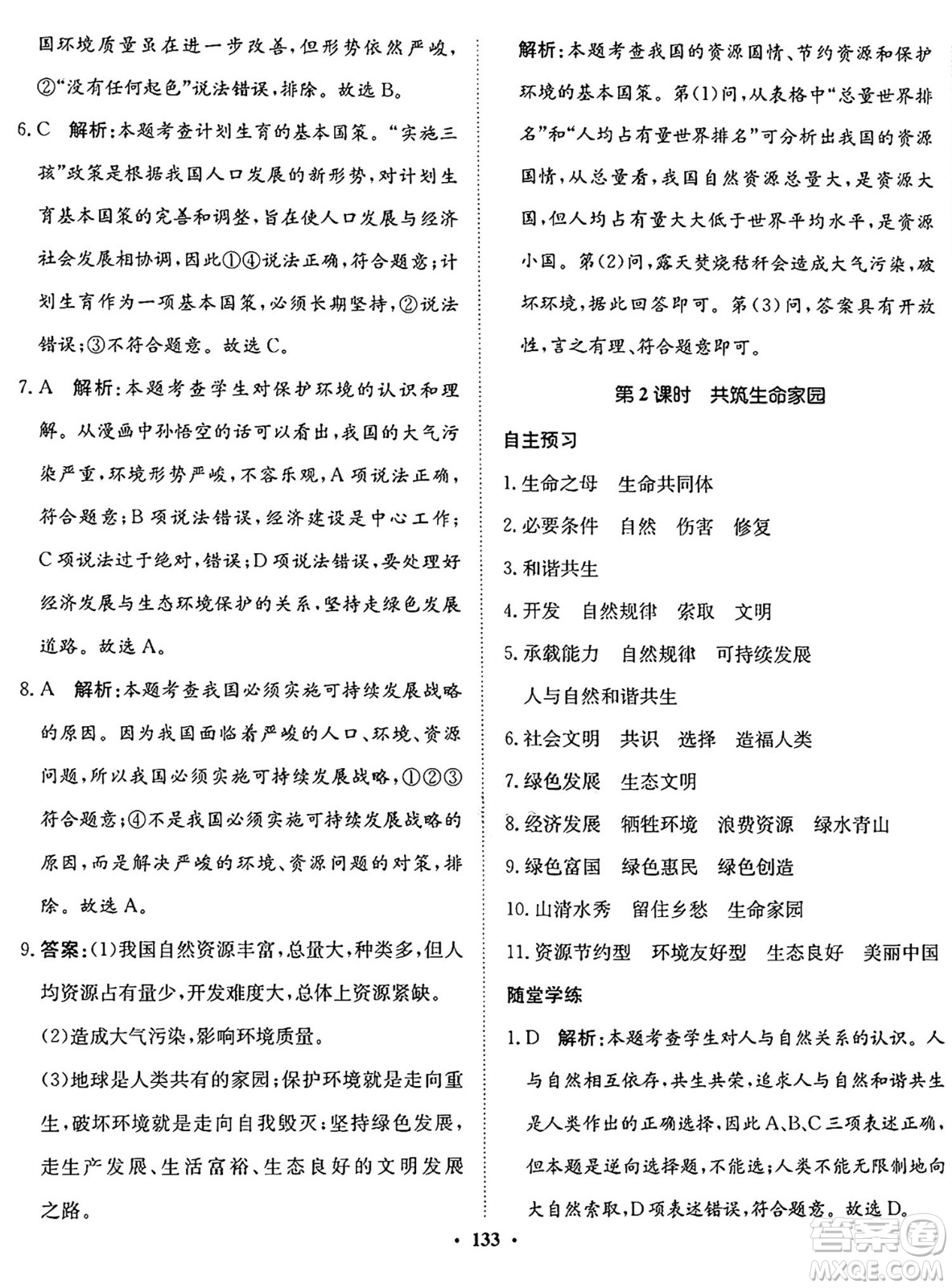 河北人民出版社2024年秋同步訓(xùn)練九年級(jí)道德與法治上冊(cè)人教版答案