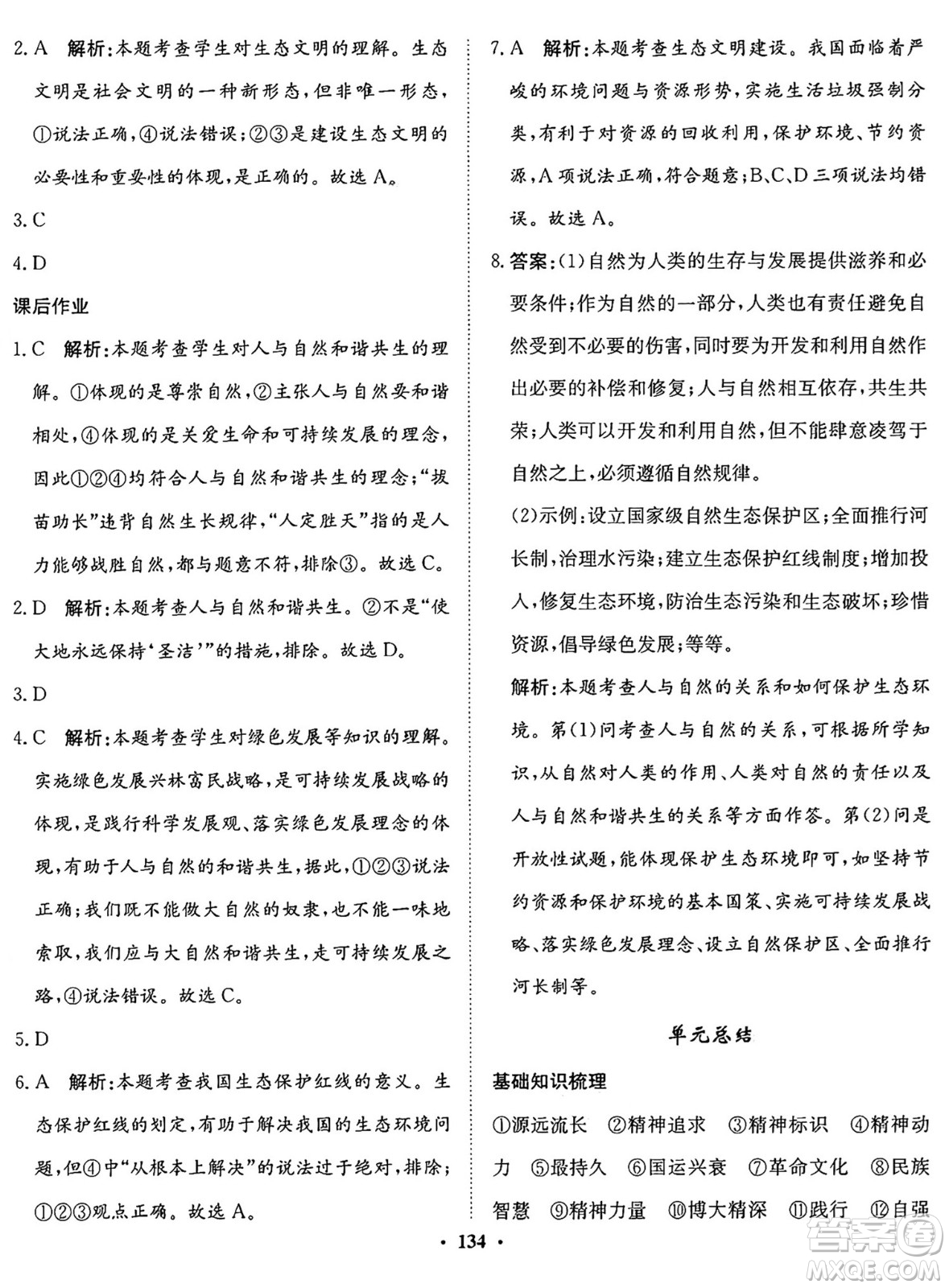 河北人民出版社2024年秋同步訓(xùn)練九年級(jí)道德與法治上冊(cè)人教版答案