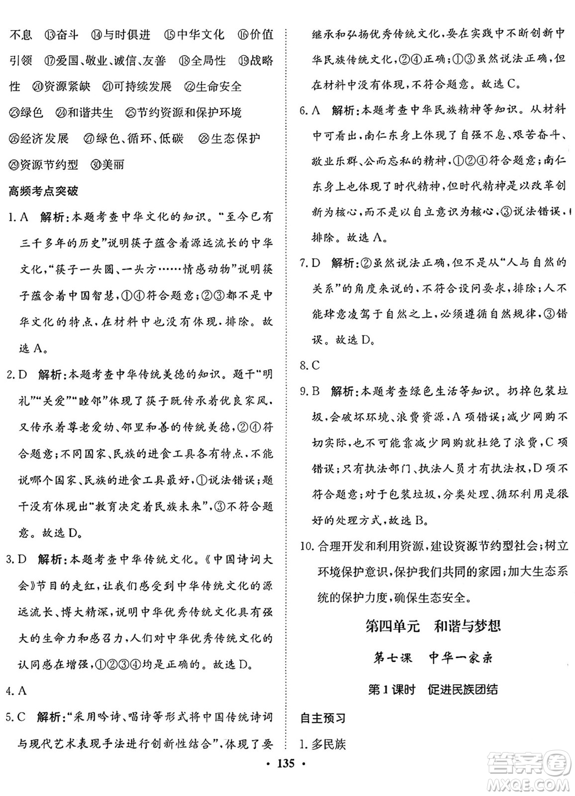 河北人民出版社2024年秋同步訓(xùn)練九年級(jí)道德與法治上冊(cè)人教版答案