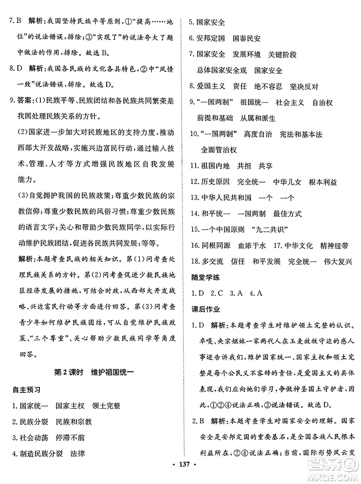 河北人民出版社2024年秋同步訓(xùn)練九年級(jí)道德與法治上冊(cè)人教版答案