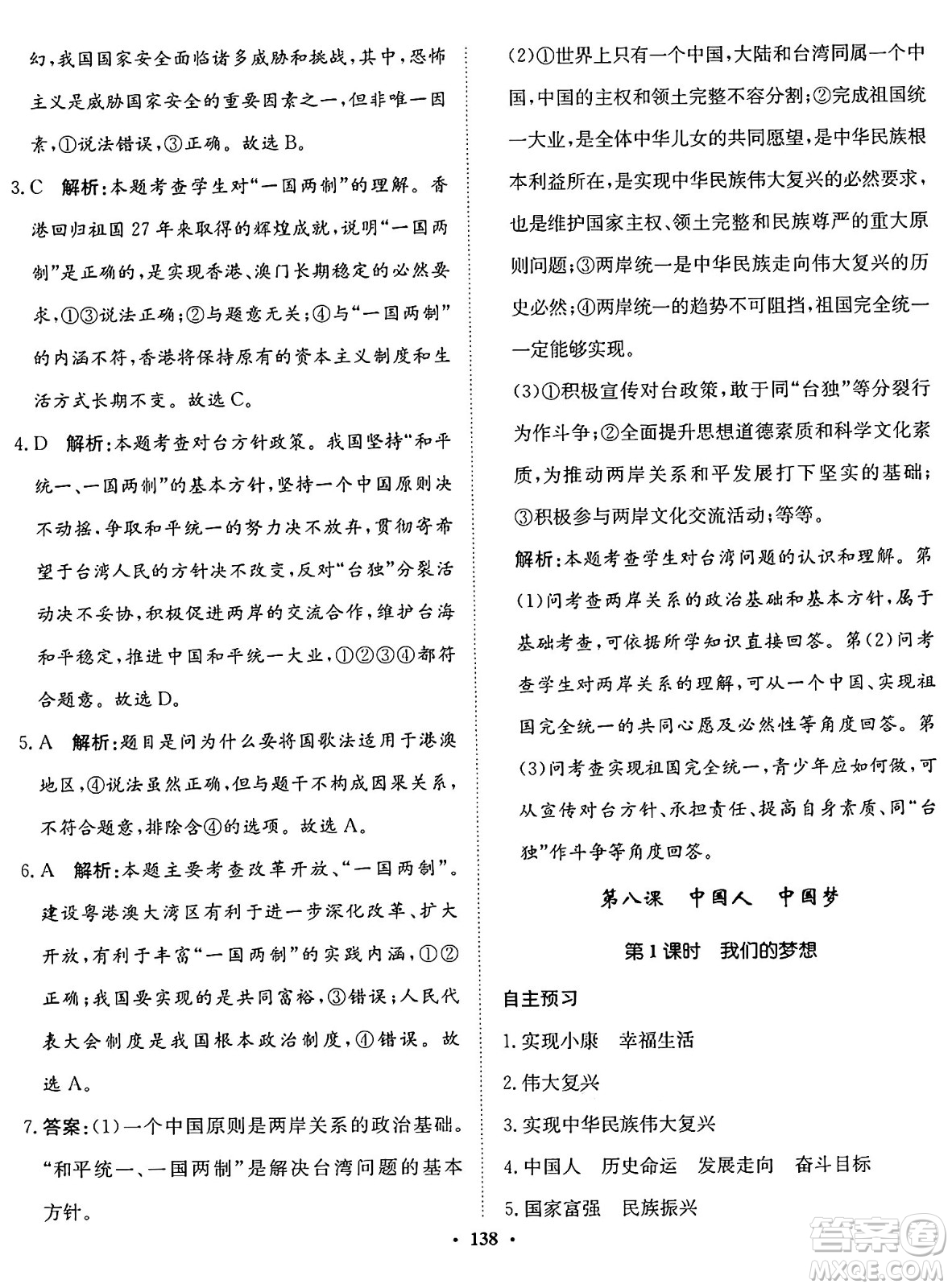 河北人民出版社2024年秋同步訓(xùn)練九年級(jí)道德與法治上冊(cè)人教版答案