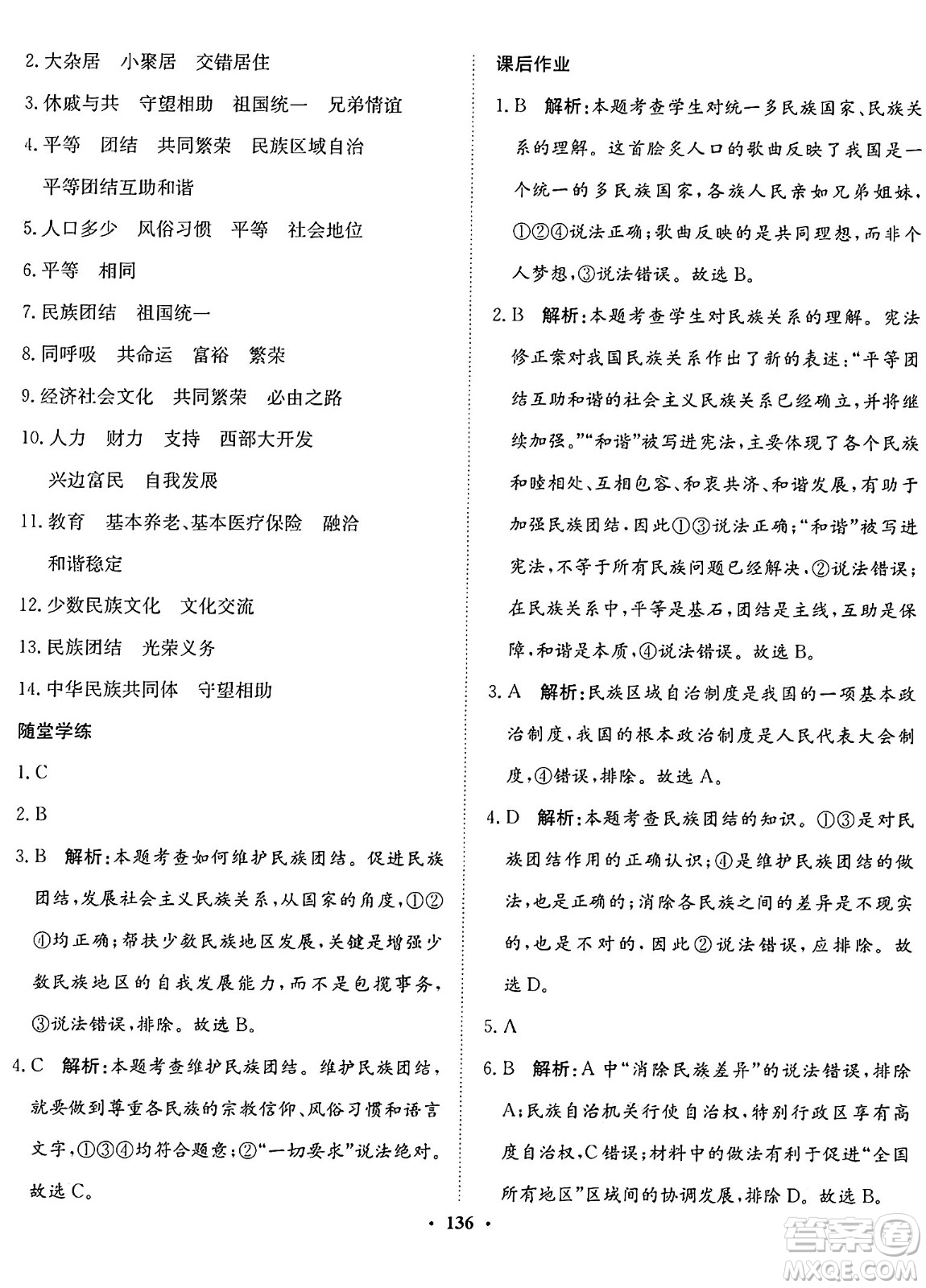 河北人民出版社2024年秋同步訓(xùn)練九年級(jí)道德與法治上冊(cè)人教版答案