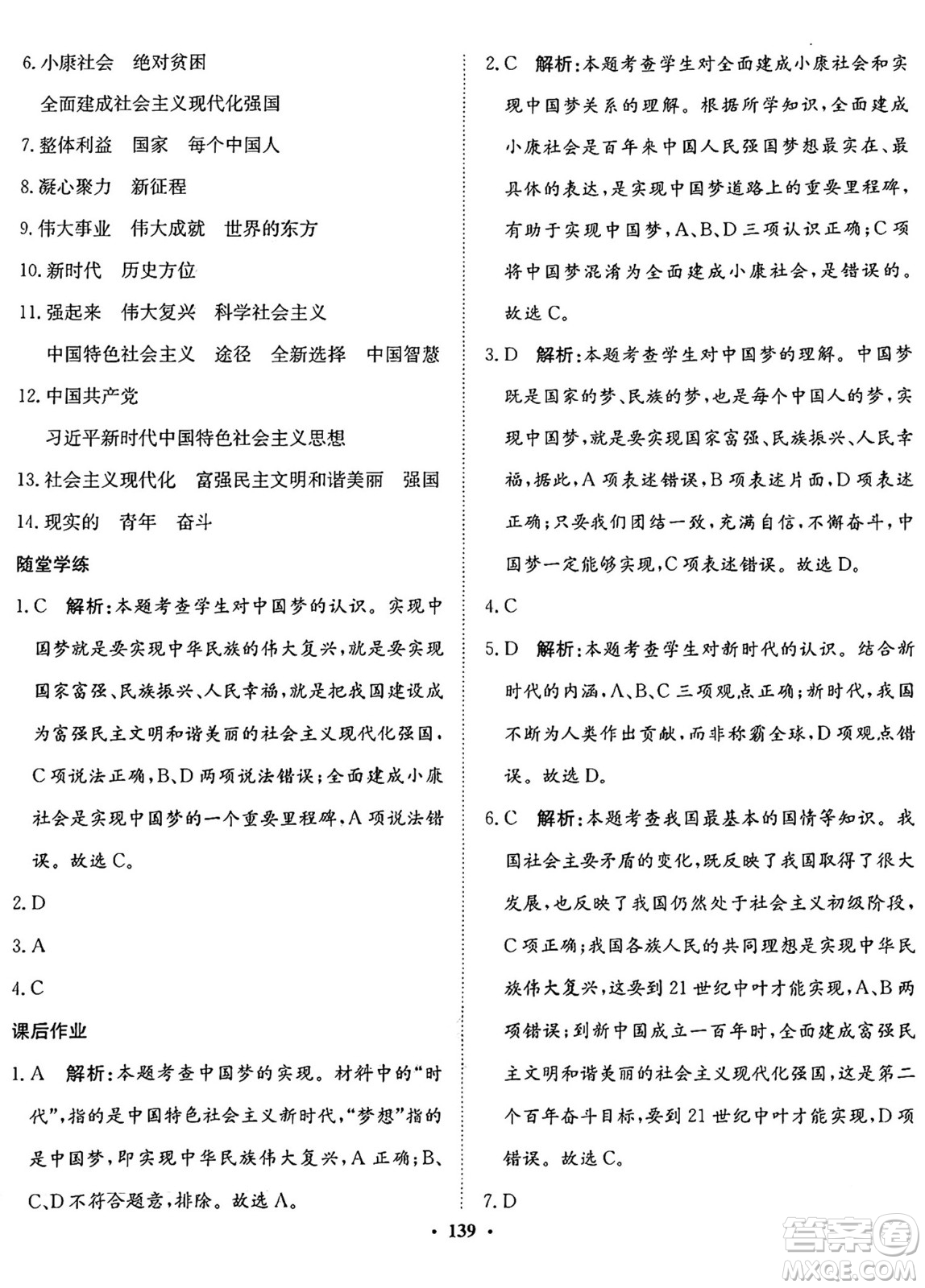 河北人民出版社2024年秋同步訓(xùn)練九年級(jí)道德與法治上冊(cè)人教版答案
