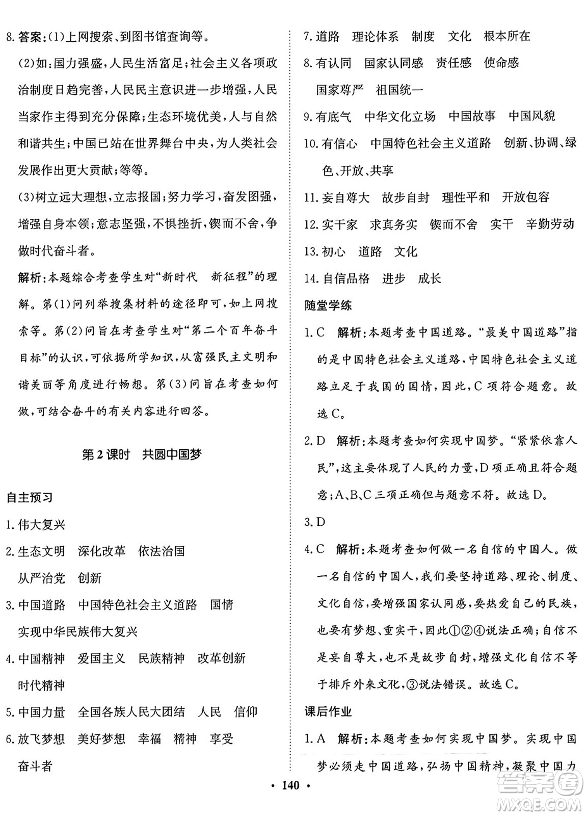 河北人民出版社2024年秋同步訓(xùn)練九年級(jí)道德與法治上冊(cè)人教版答案