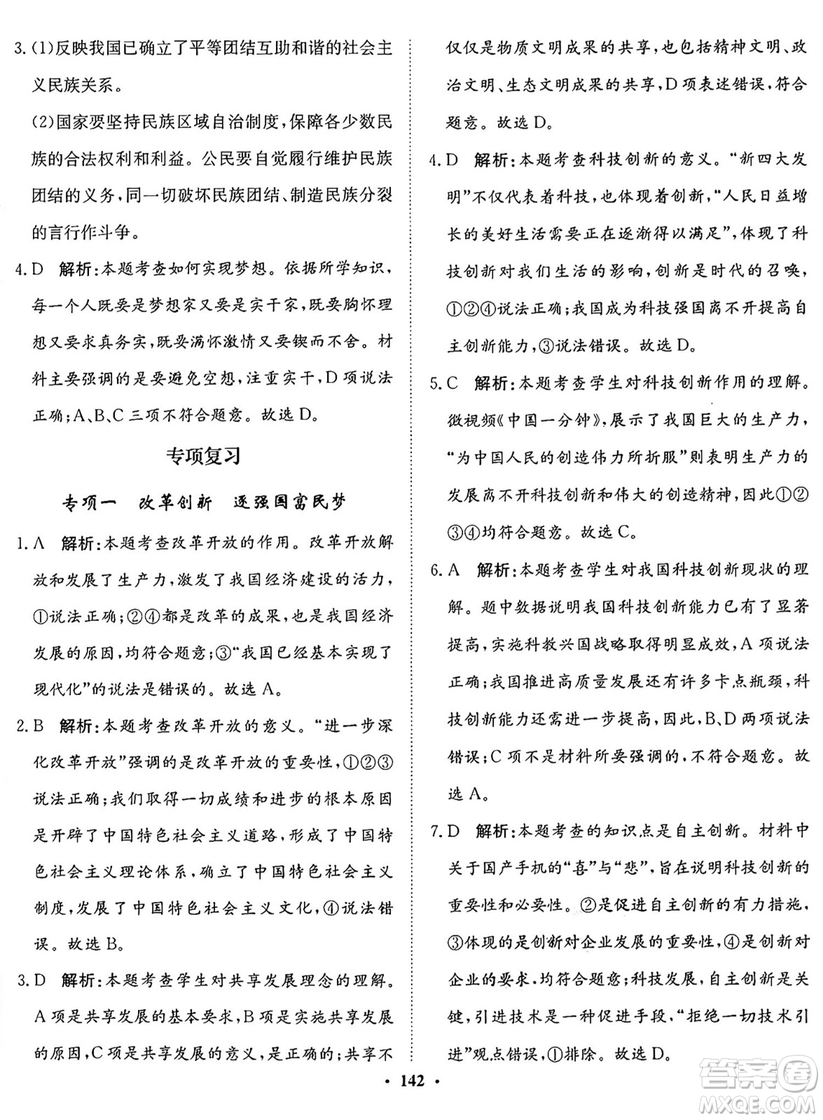 河北人民出版社2024年秋同步訓(xùn)練九年級(jí)道德與法治上冊(cè)人教版答案