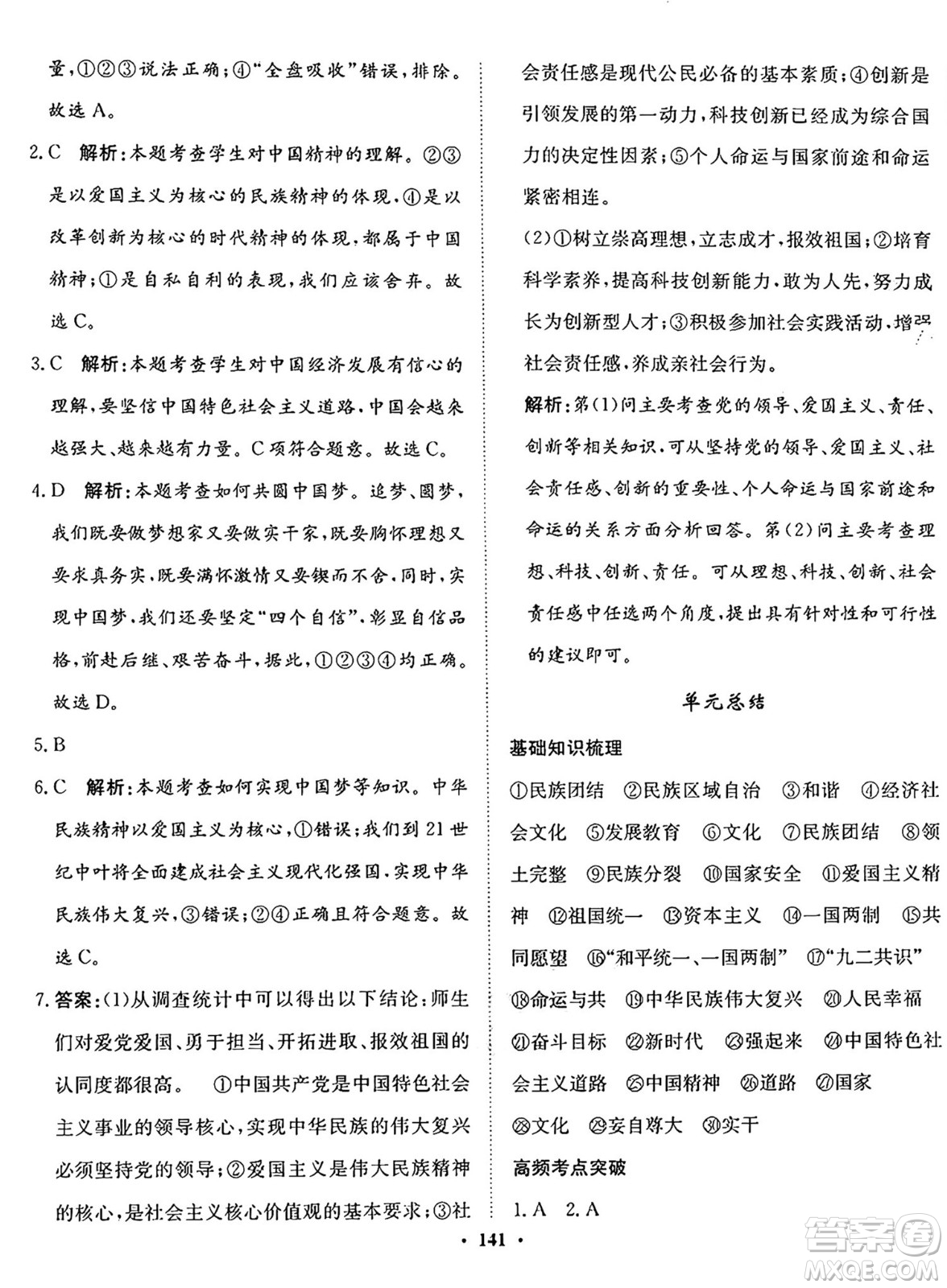 河北人民出版社2024年秋同步訓(xùn)練九年級(jí)道德與法治上冊(cè)人教版答案