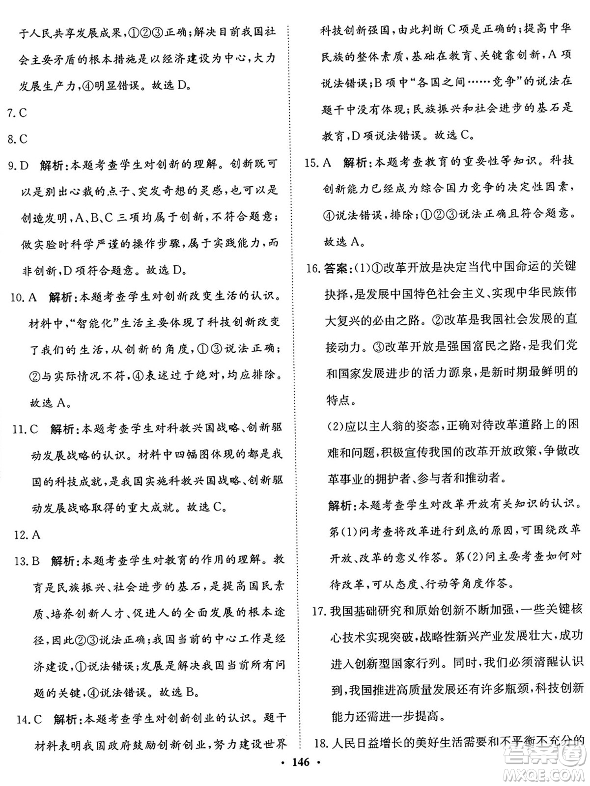 河北人民出版社2024年秋同步訓(xùn)練九年級(jí)道德與法治上冊(cè)人教版答案