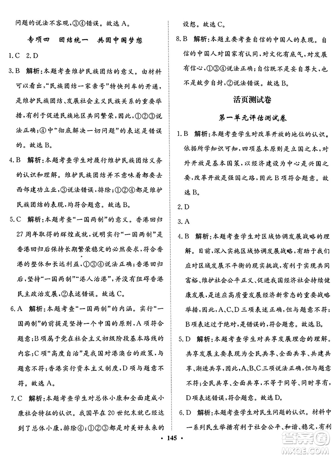 河北人民出版社2024年秋同步訓(xùn)練九年級(jí)道德與法治上冊(cè)人教版答案