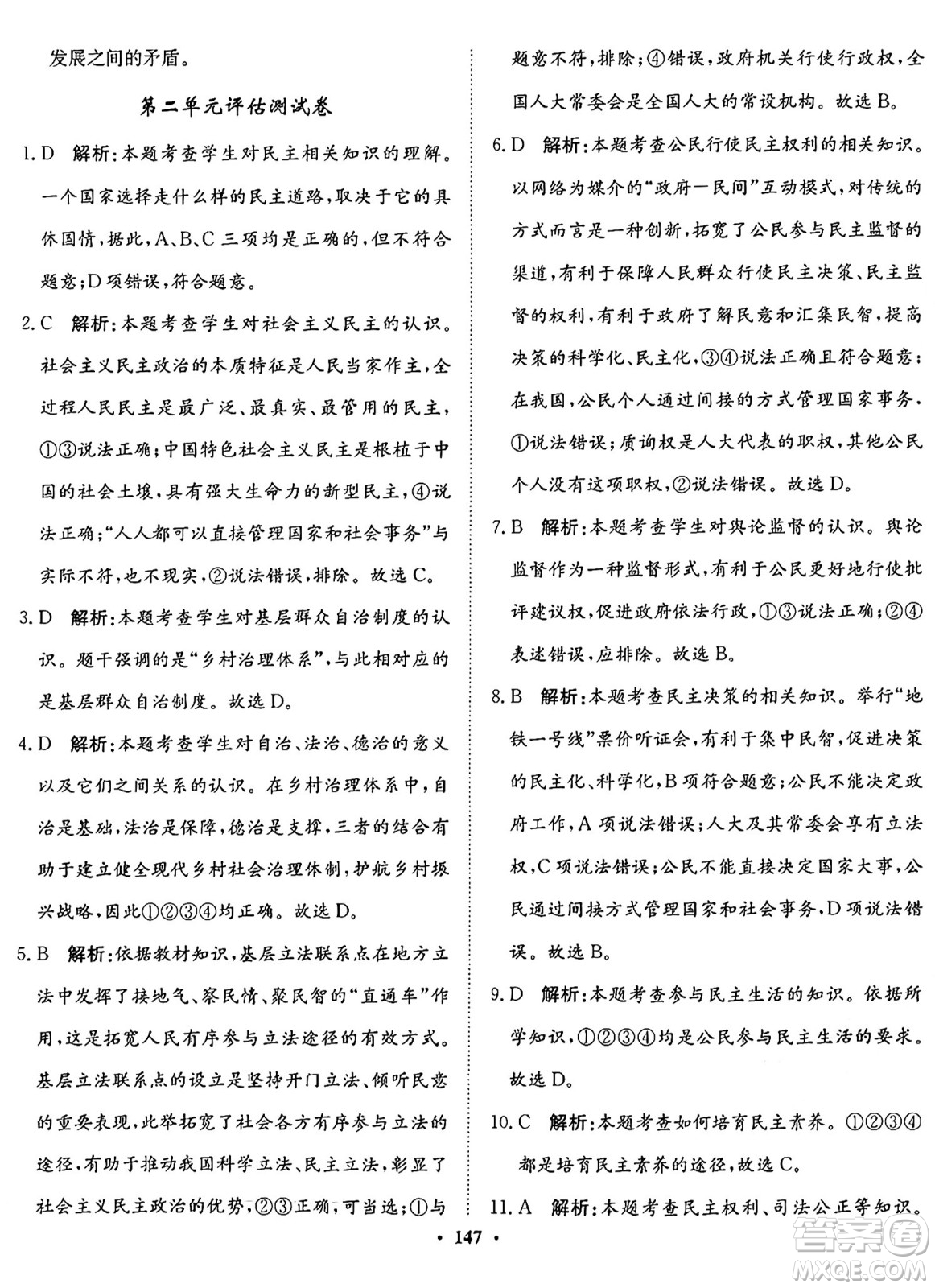 河北人民出版社2024年秋同步訓(xùn)練九年級(jí)道德與法治上冊(cè)人教版答案