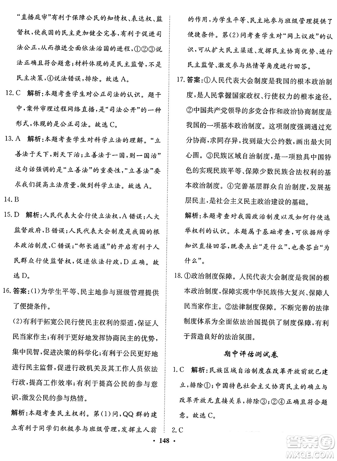 河北人民出版社2024年秋同步訓(xùn)練九年級(jí)道德與法治上冊(cè)人教版答案
