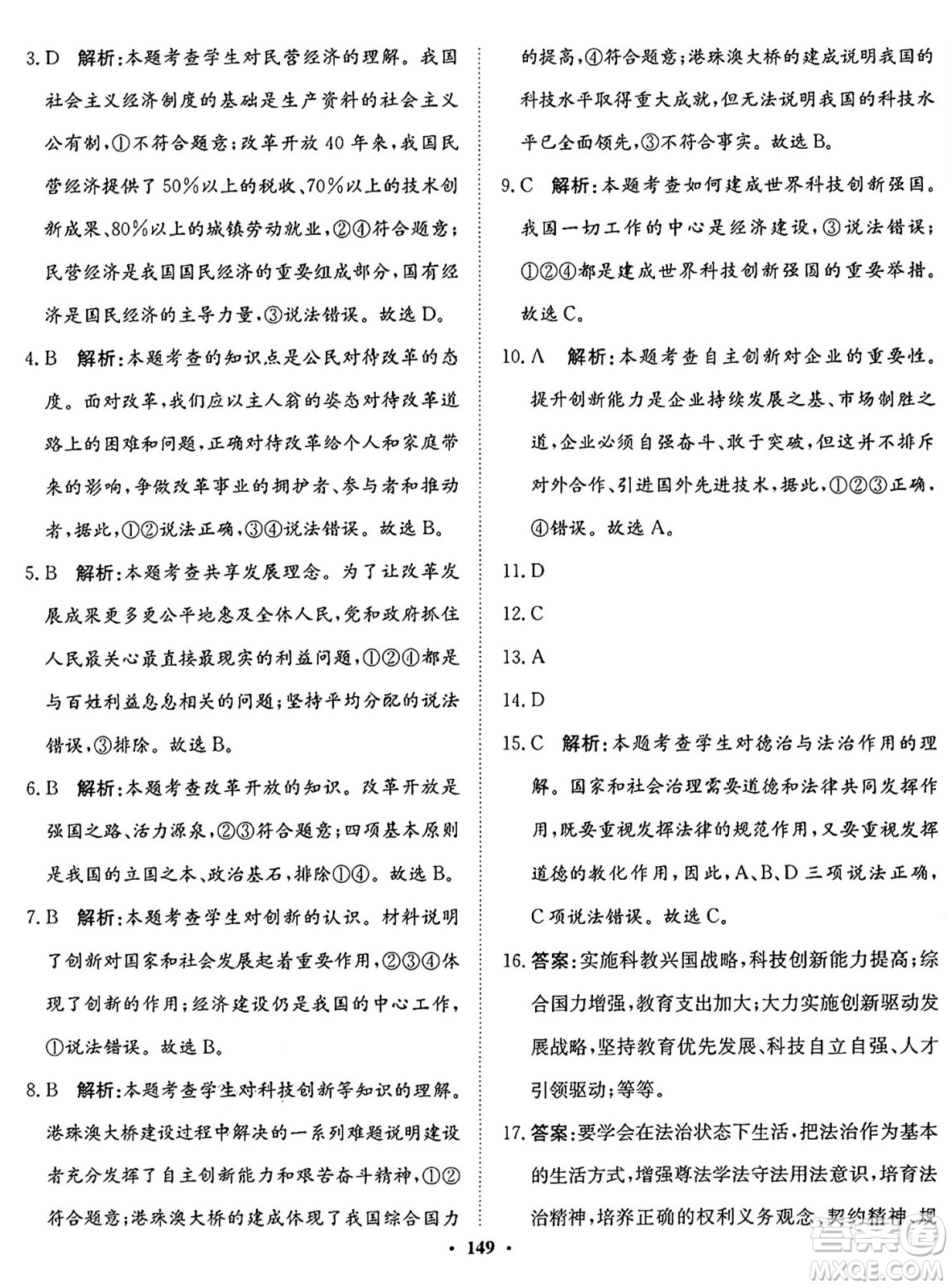 河北人民出版社2024年秋同步訓(xùn)練九年級(jí)道德與法治上冊(cè)人教版答案