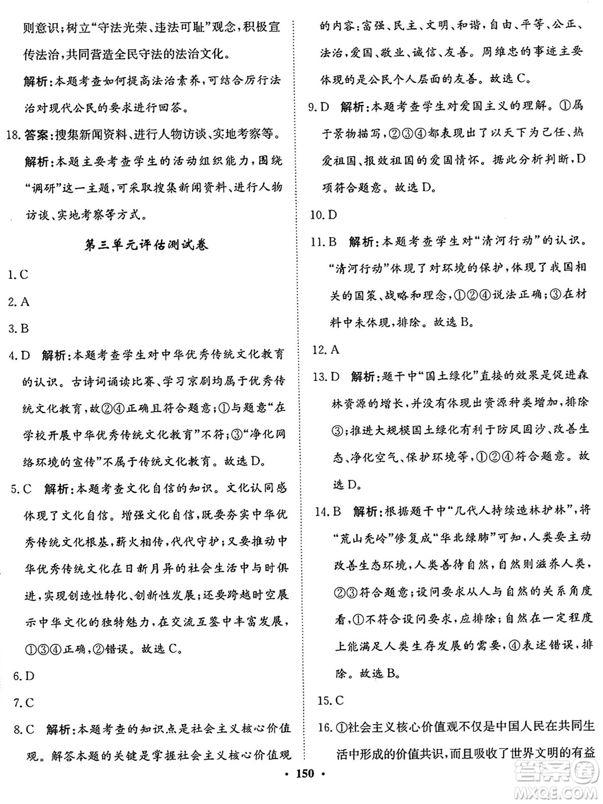 河北人民出版社2024年秋同步訓(xùn)練九年級(jí)道德與法治上冊(cè)人教版答案