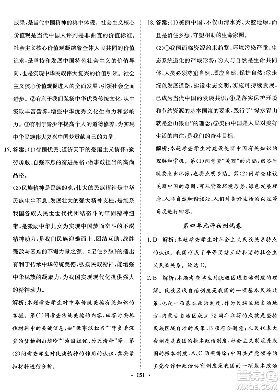 河北人民出版社2024年秋同步訓(xùn)練九年級(jí)道德與法治上冊(cè)人教版答案