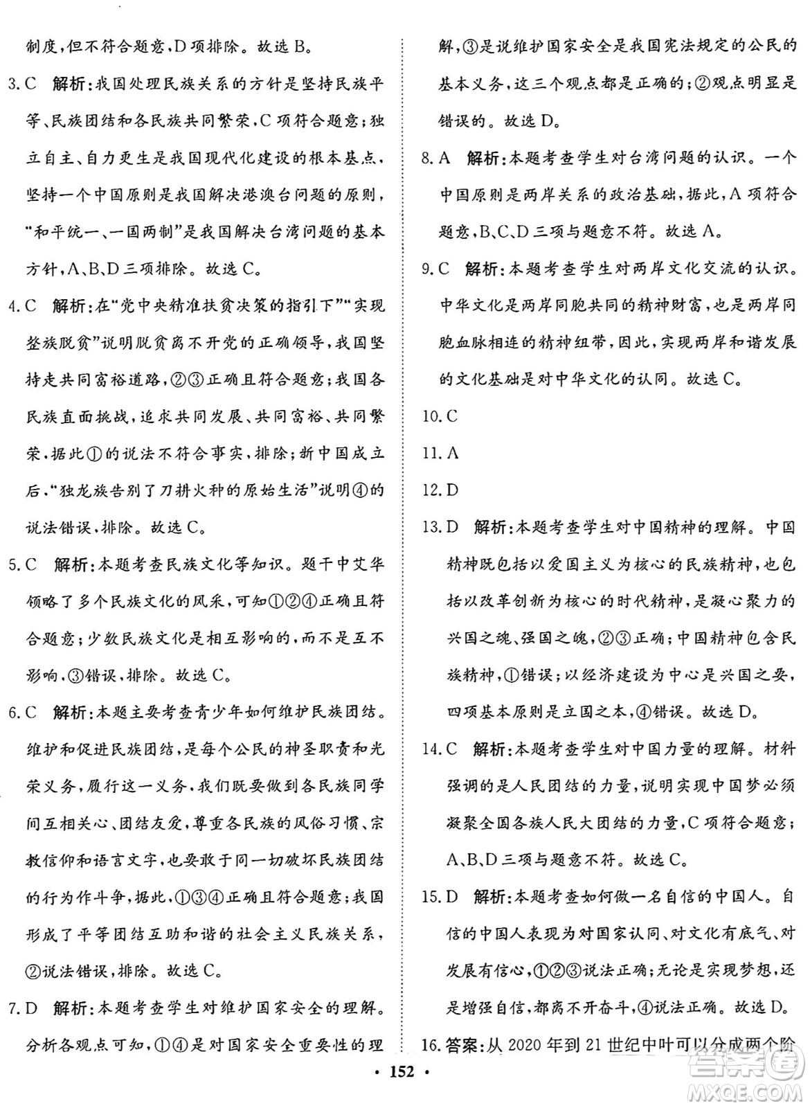 河北人民出版社2024年秋同步訓(xùn)練九年級(jí)道德與法治上冊(cè)人教版答案