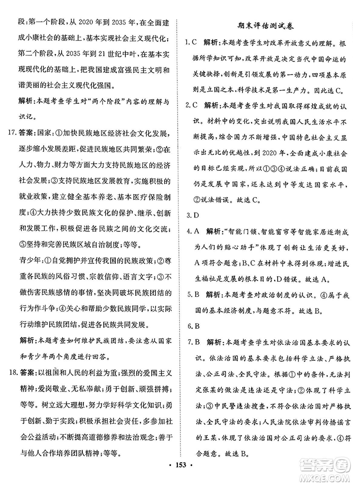 河北人民出版社2024年秋同步訓(xùn)練九年級(jí)道德與法治上冊(cè)人教版答案