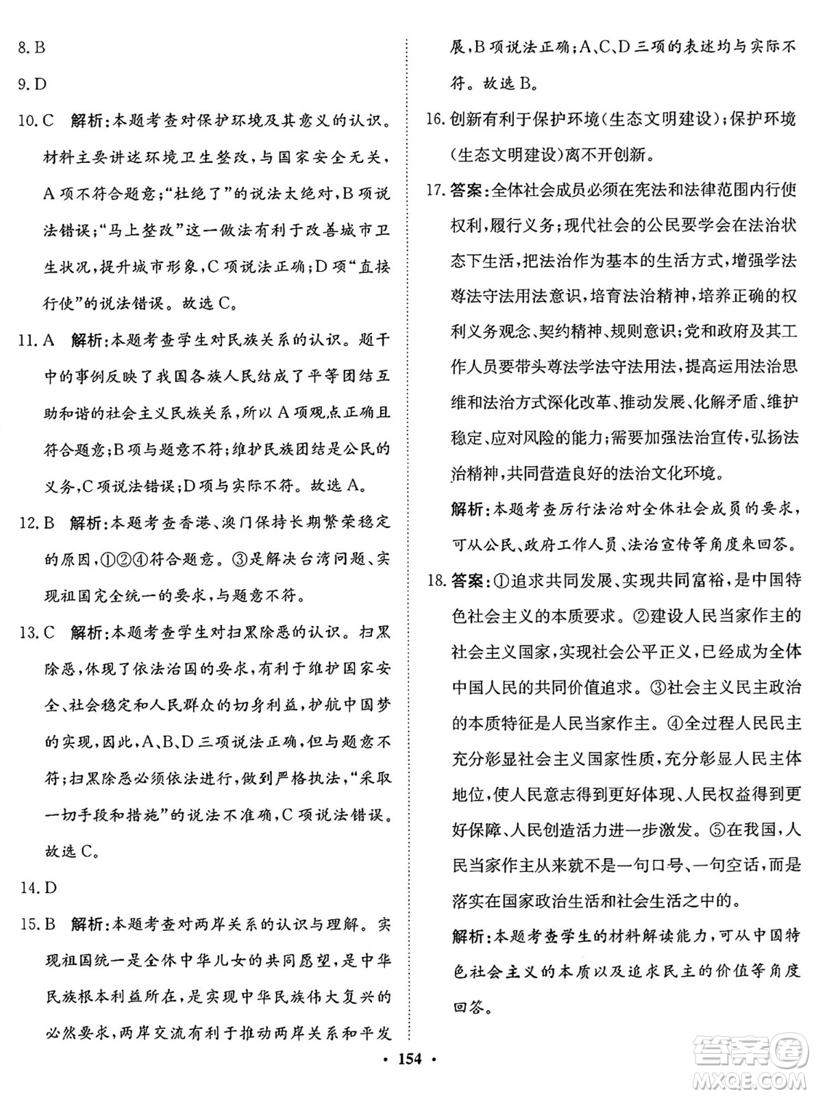 河北人民出版社2024年秋同步訓(xùn)練九年級(jí)道德與法治上冊(cè)人教版答案