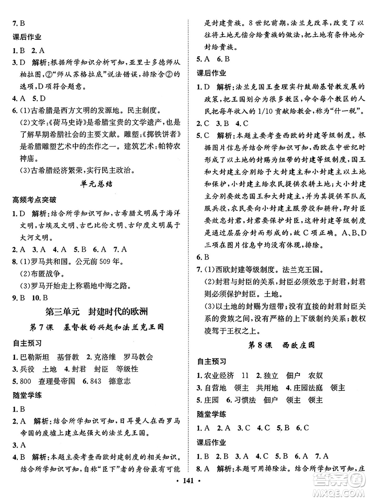 河北人民出版社2024年秋同步訓(xùn)練九年級(jí)歷史上冊(cè)人教版答案