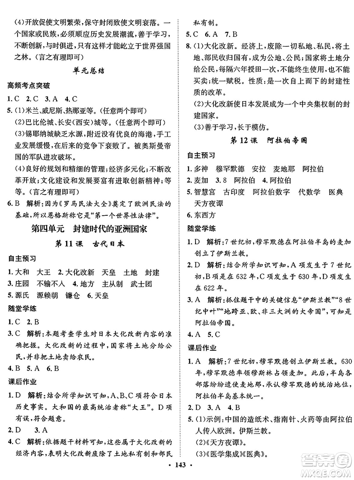 河北人民出版社2024年秋同步訓(xùn)練九年級(jí)歷史上冊(cè)人教版答案