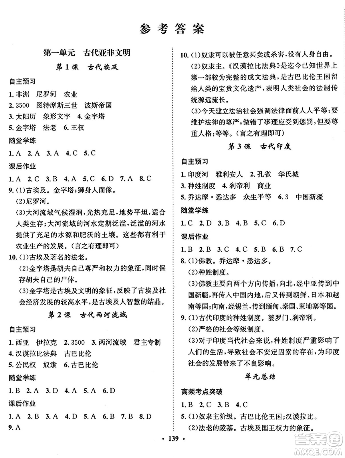 河北人民出版社2024年秋同步訓(xùn)練九年級(jí)歷史上冊(cè)人教版答案