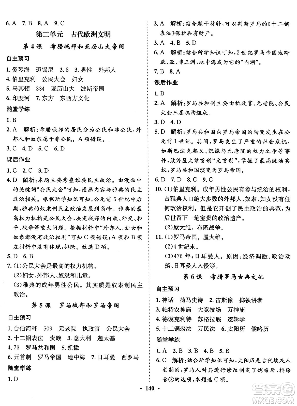 河北人民出版社2024年秋同步訓(xùn)練九年級(jí)歷史上冊(cè)人教版答案