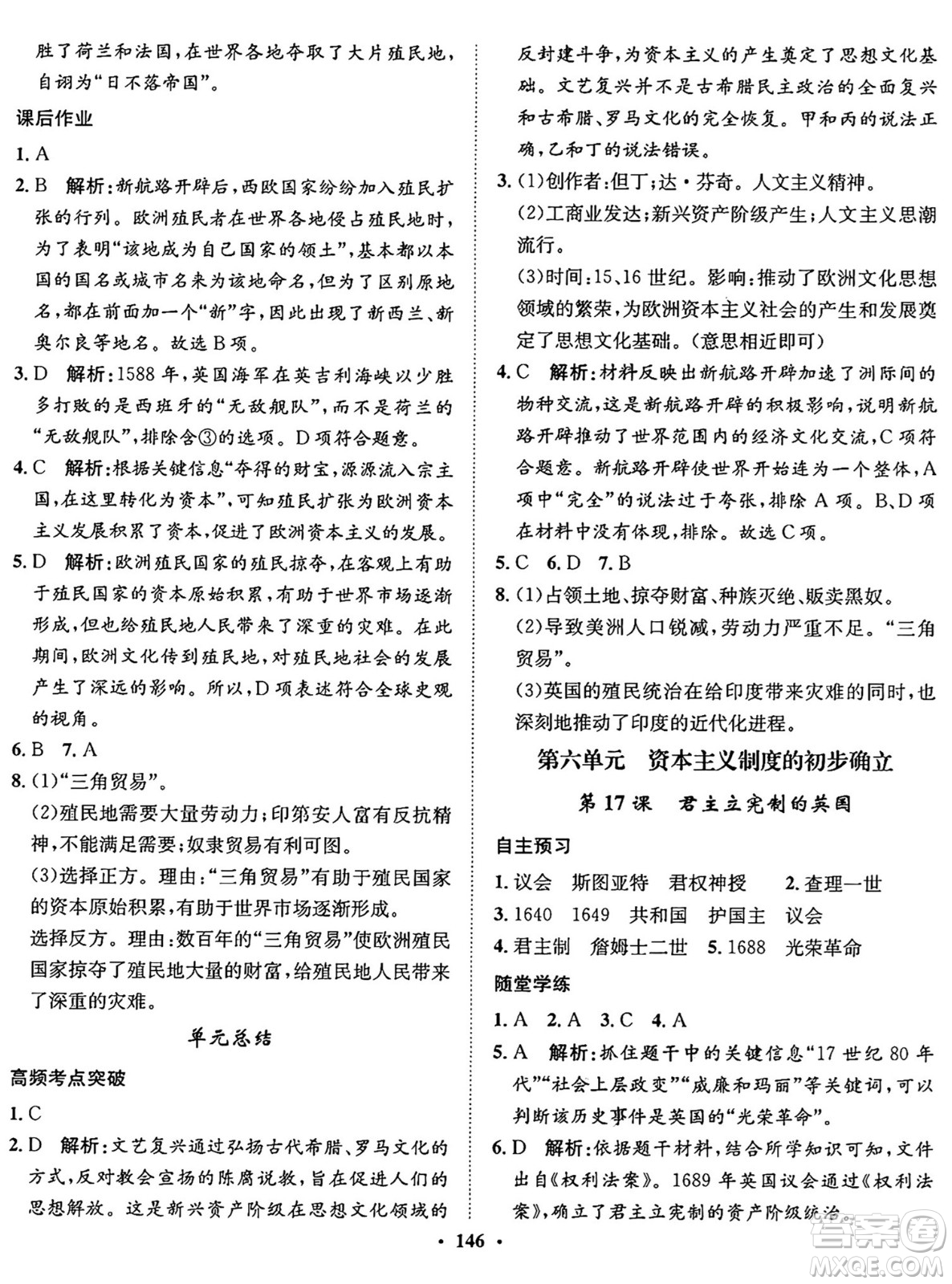 河北人民出版社2024年秋同步訓(xùn)練九年級(jí)歷史上冊(cè)人教版答案