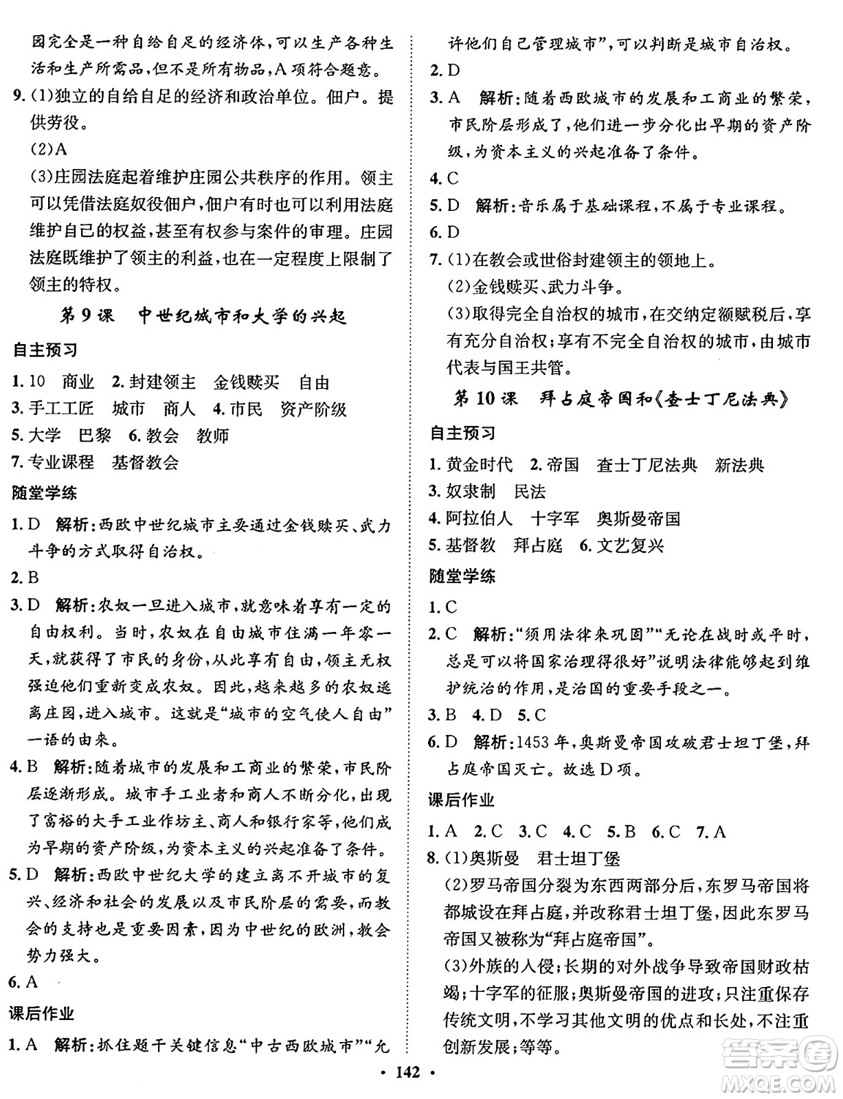 河北人民出版社2024年秋同步訓(xùn)練九年級(jí)歷史上冊(cè)人教版答案