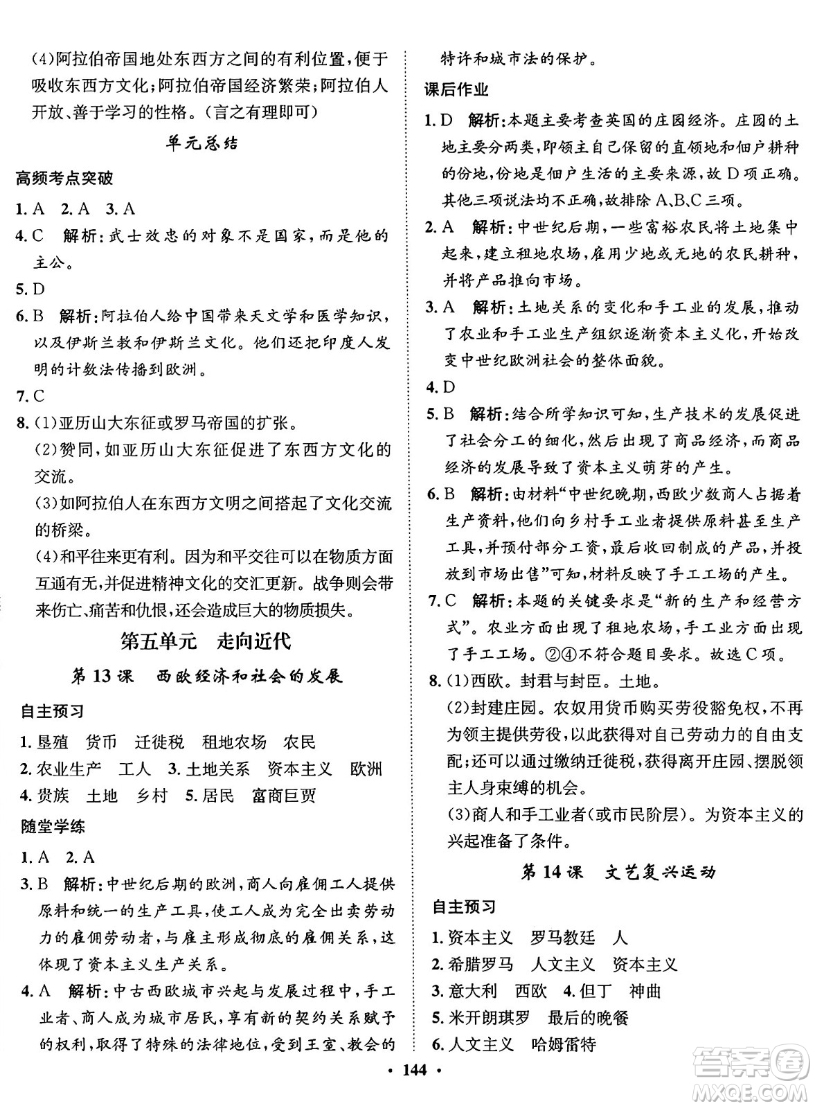 河北人民出版社2024年秋同步訓(xùn)練九年級(jí)歷史上冊(cè)人教版答案