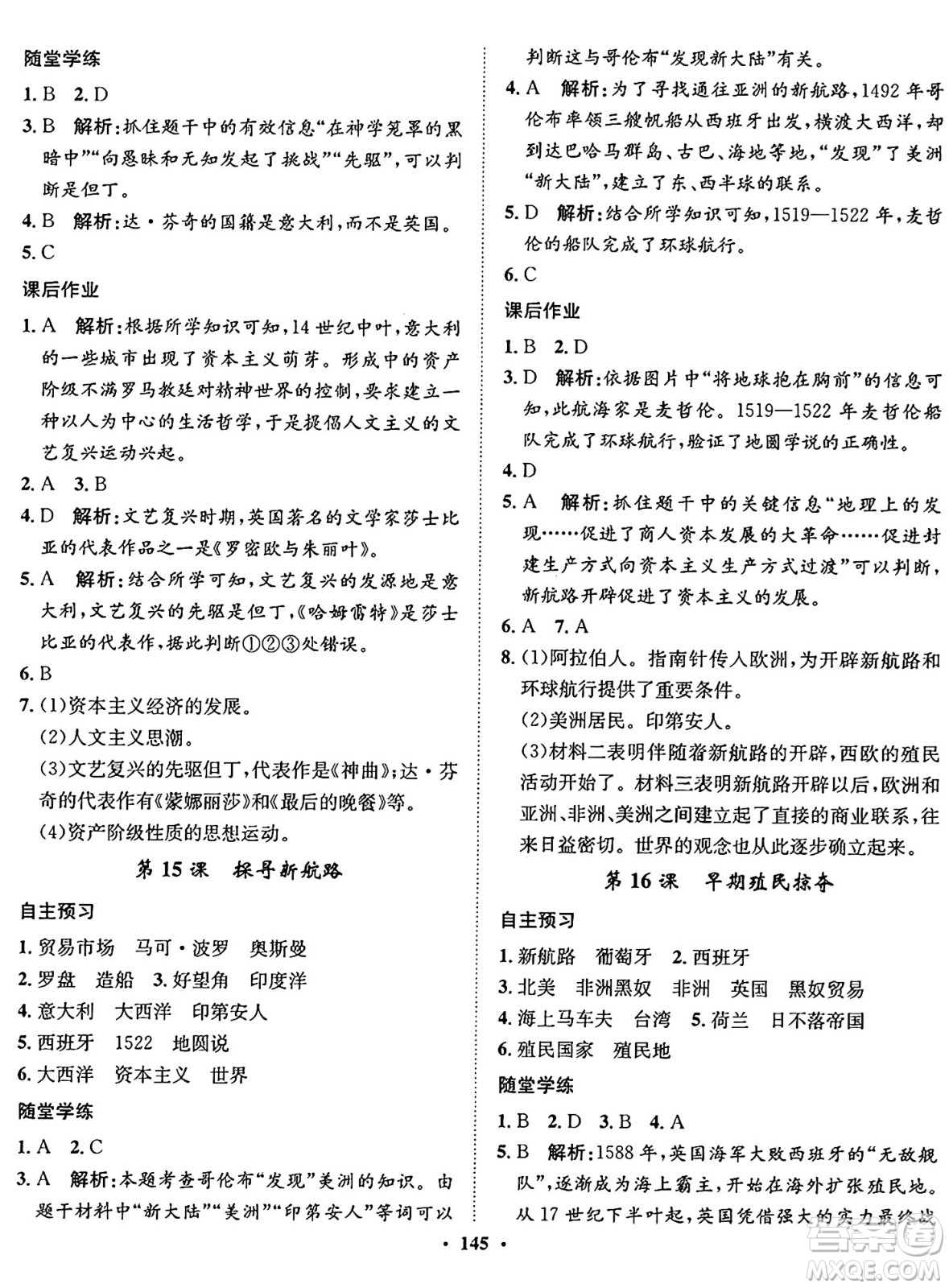 河北人民出版社2024年秋同步訓(xùn)練九年級(jí)歷史上冊(cè)人教版答案