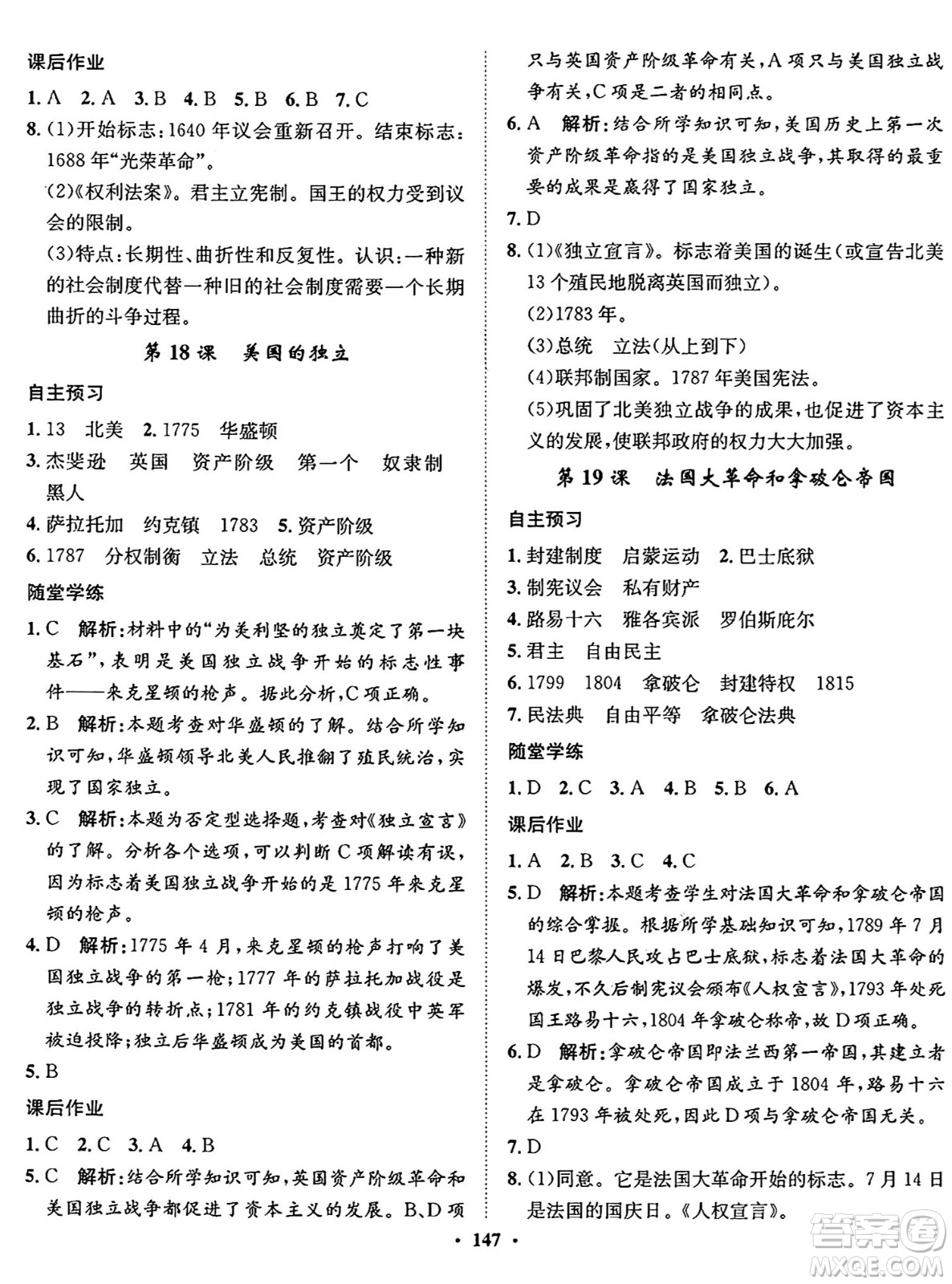 河北人民出版社2024年秋同步訓(xùn)練九年級(jí)歷史上冊(cè)人教版答案
