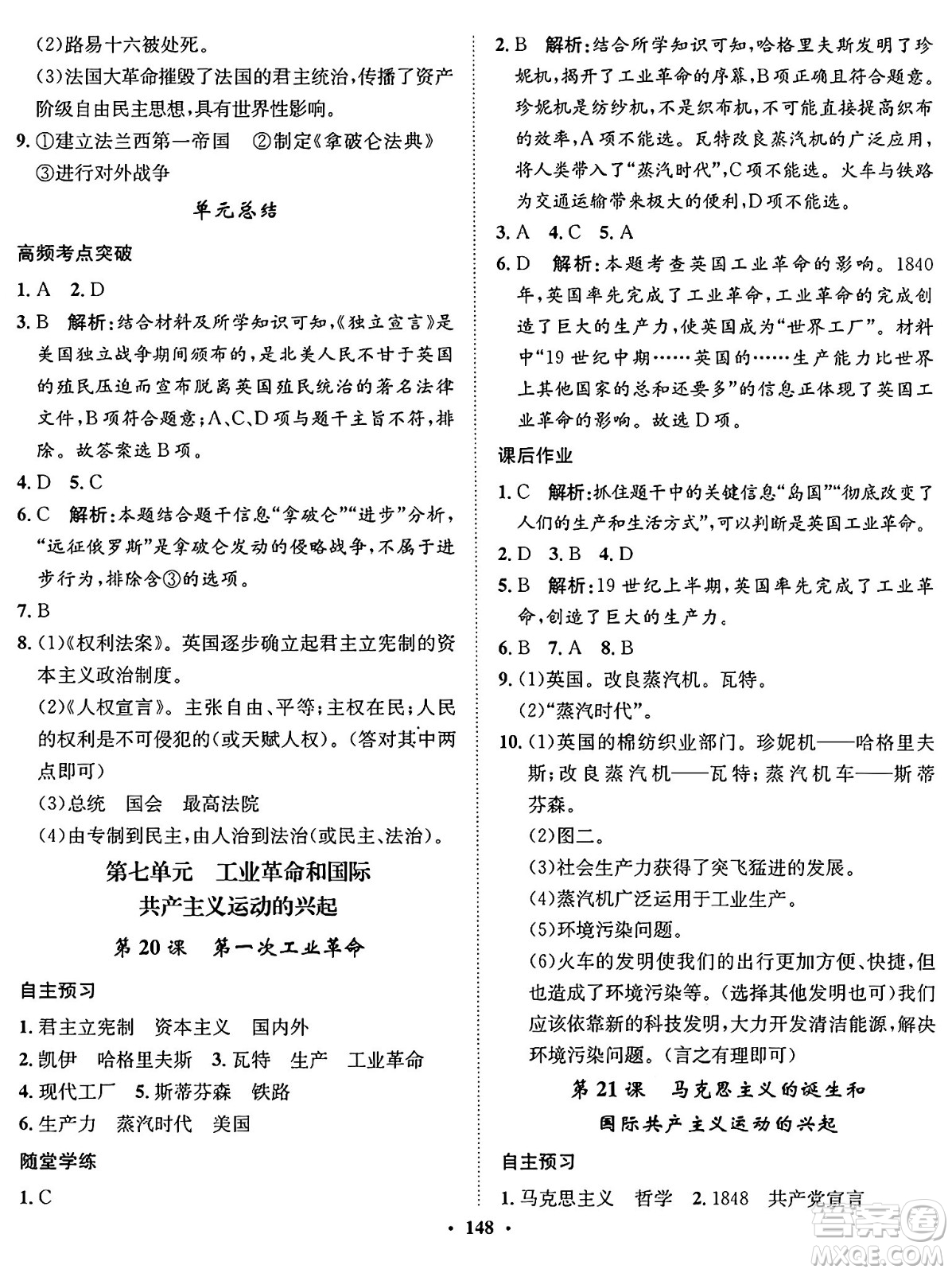 河北人民出版社2024年秋同步訓(xùn)練九年級(jí)歷史上冊(cè)人教版答案