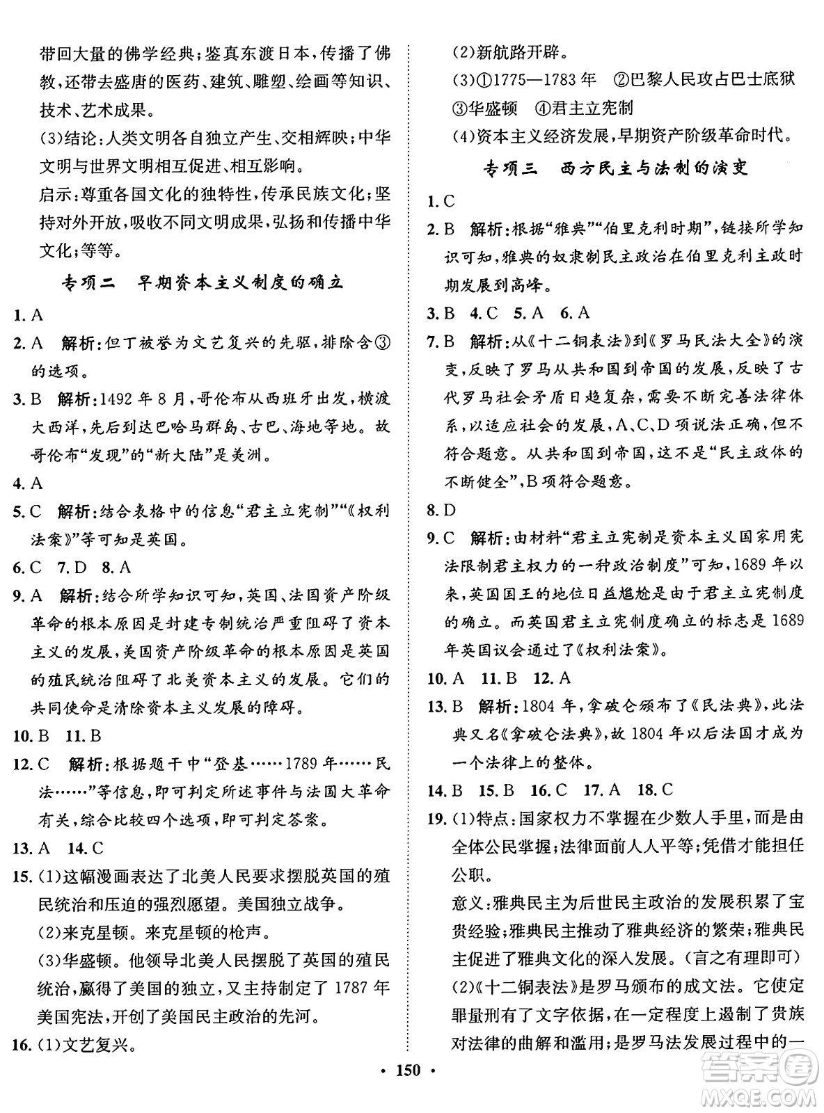 河北人民出版社2024年秋同步訓(xùn)練九年級(jí)歷史上冊(cè)人教版答案