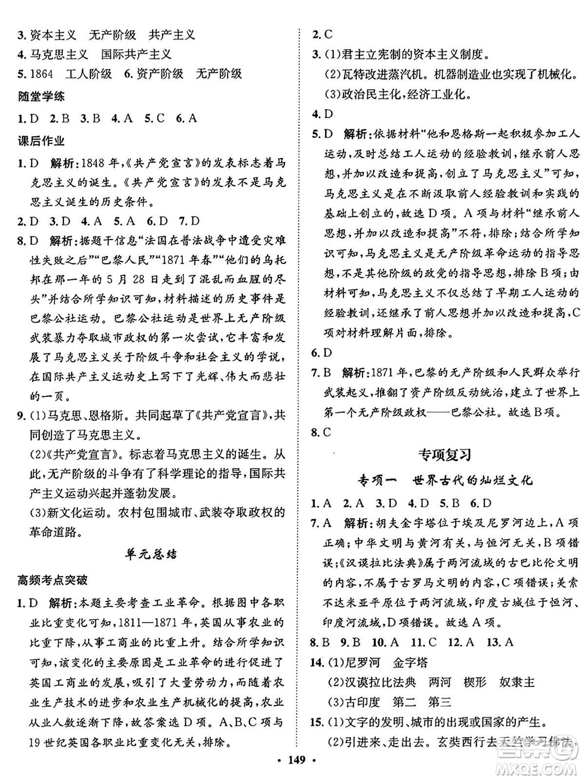 河北人民出版社2024年秋同步訓(xùn)練九年級(jí)歷史上冊(cè)人教版答案
