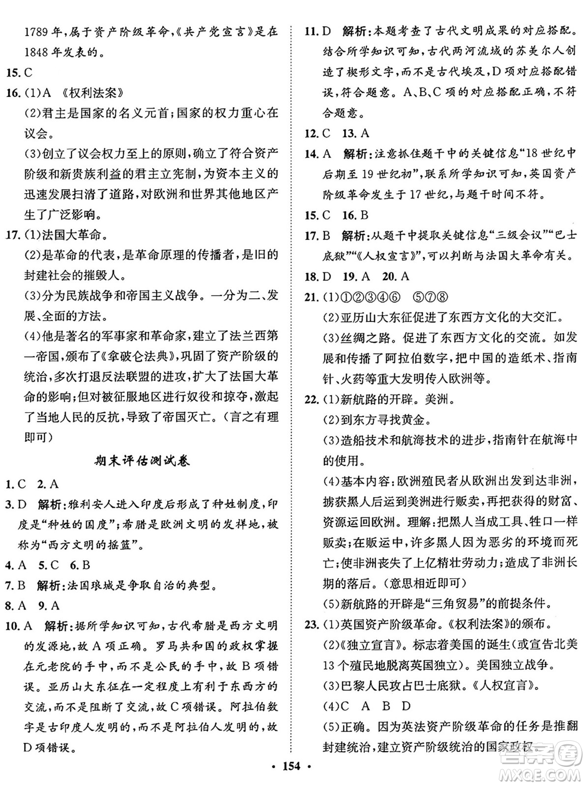 河北人民出版社2024年秋同步訓(xùn)練九年級(jí)歷史上冊(cè)人教版答案