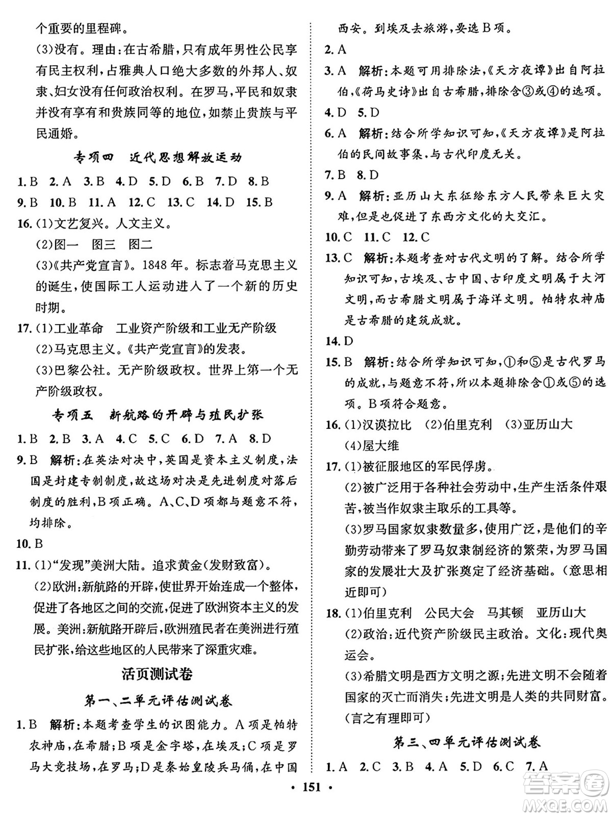 河北人民出版社2024年秋同步訓(xùn)練九年級(jí)歷史上冊(cè)人教版答案