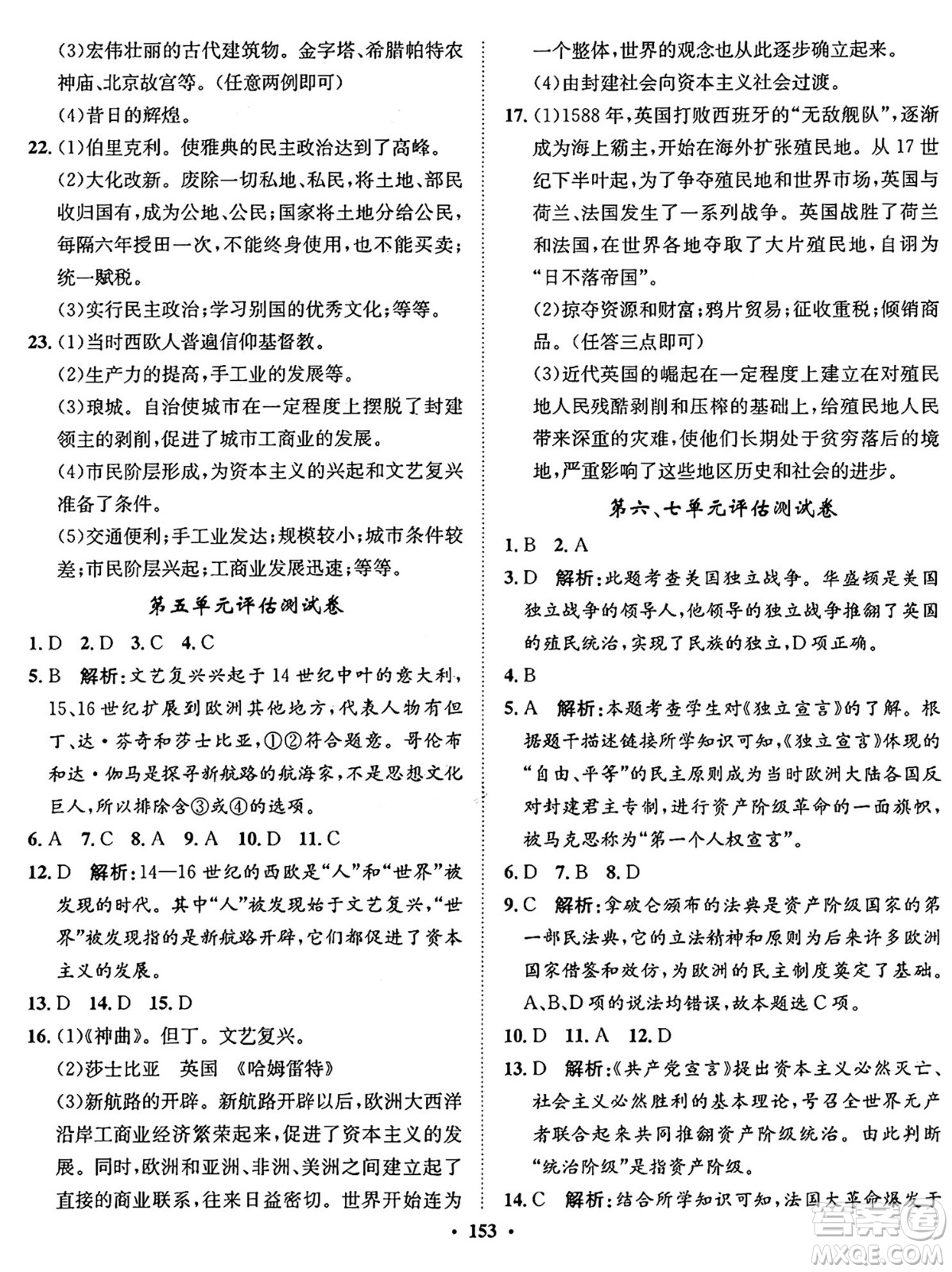 河北人民出版社2024年秋同步訓(xùn)練九年級(jí)歷史上冊(cè)人教版答案