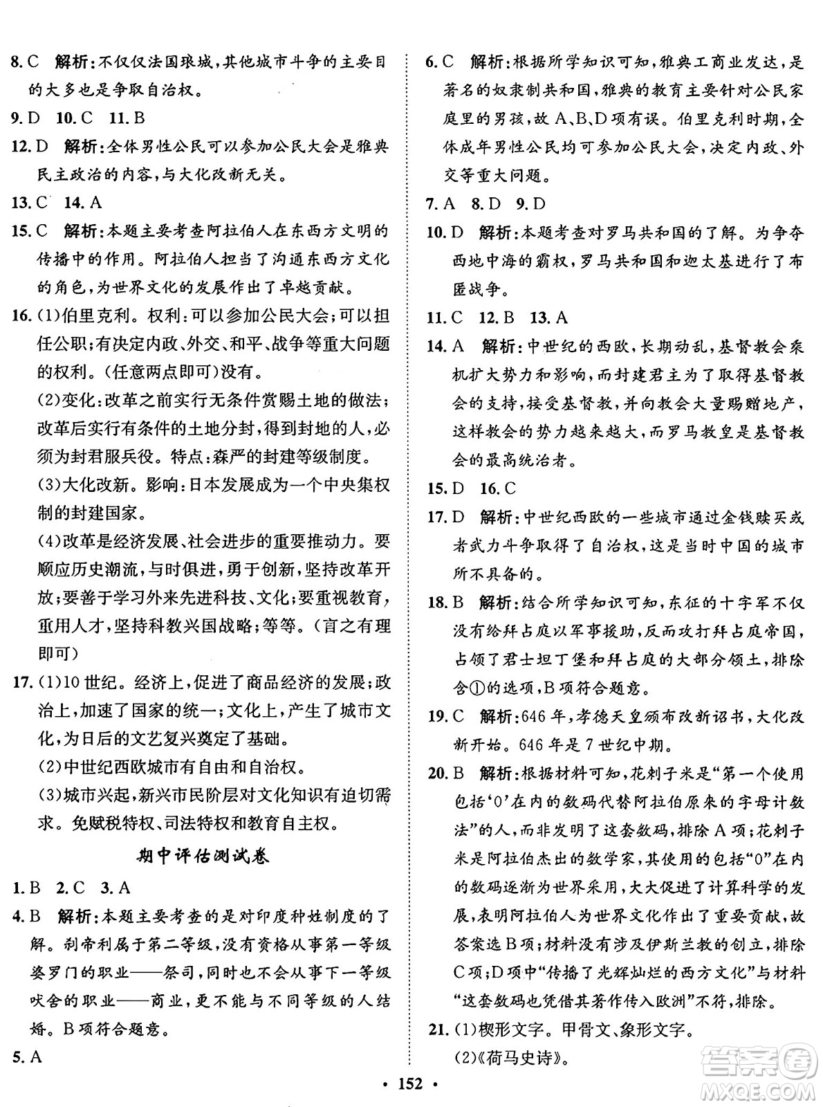 河北人民出版社2024年秋同步訓(xùn)練九年級(jí)歷史上冊(cè)人教版答案