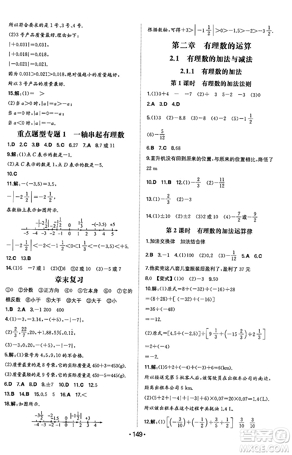 湖南教育出版社2024年秋一本同步訓(xùn)練七年級(jí)數(shù)學(xué)上冊(cè)人教版答案