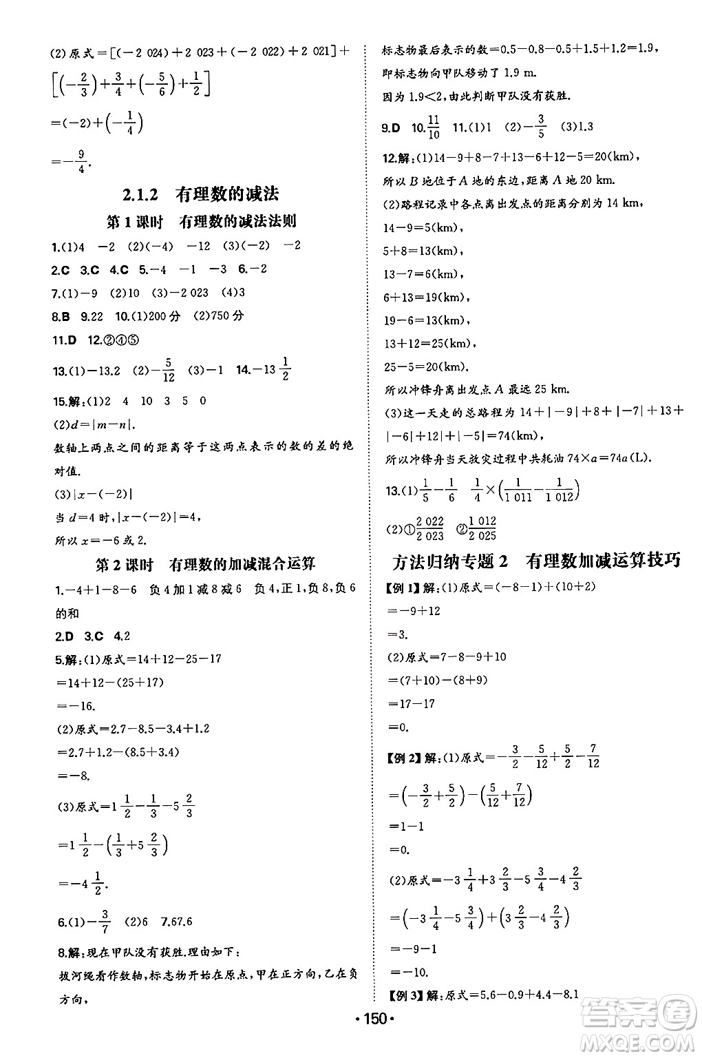湖南教育出版社2024年秋一本同步訓(xùn)練七年級(jí)數(shù)學(xué)上冊(cè)人教版答案