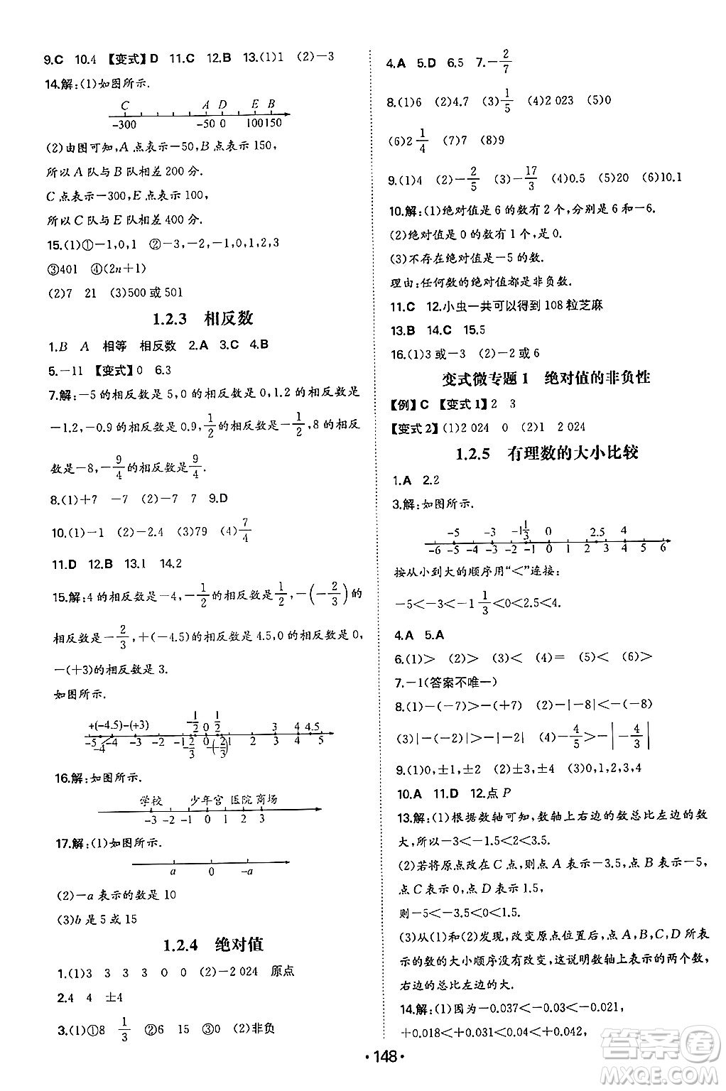 湖南教育出版社2024年秋一本同步訓(xùn)練七年級(jí)數(shù)學(xué)上冊(cè)人教版答案