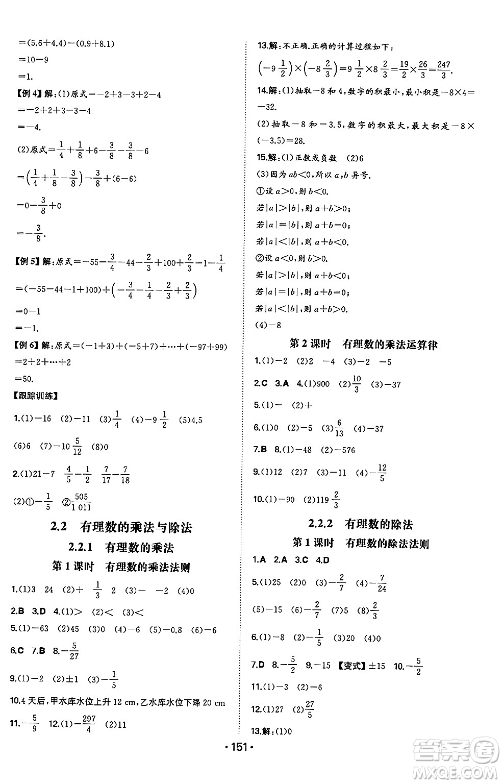 湖南教育出版社2024年秋一本同步訓(xùn)練七年級(jí)數(shù)學(xué)上冊(cè)人教版答案