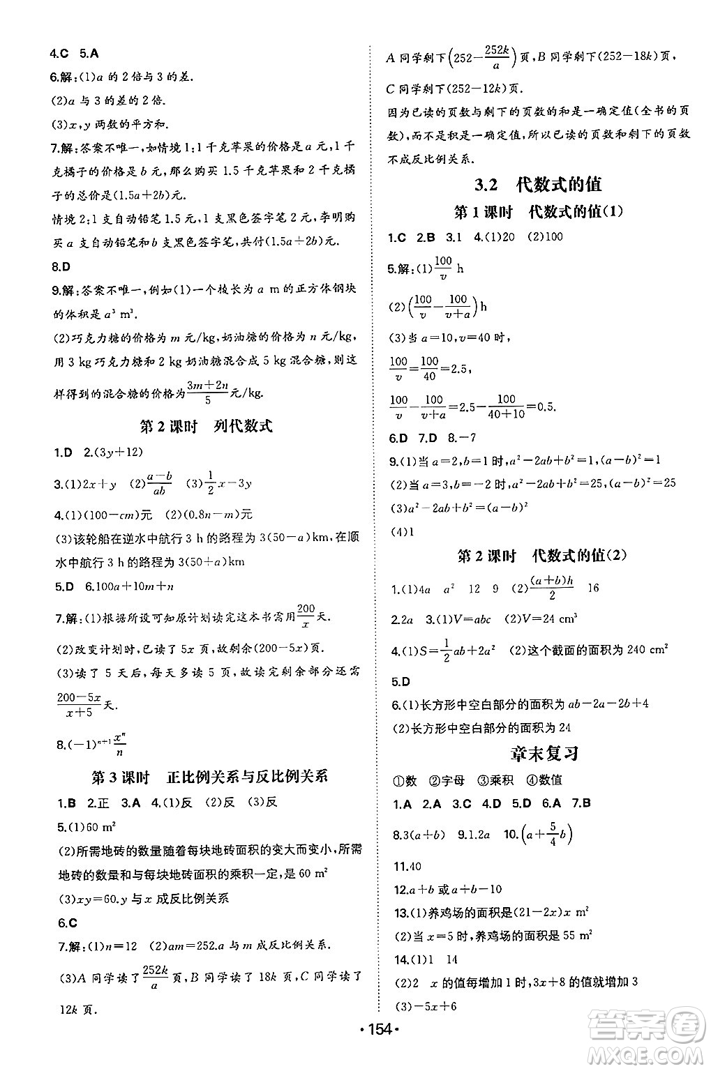 湖南教育出版社2024年秋一本同步訓(xùn)練七年級(jí)數(shù)學(xué)上冊(cè)人教版答案